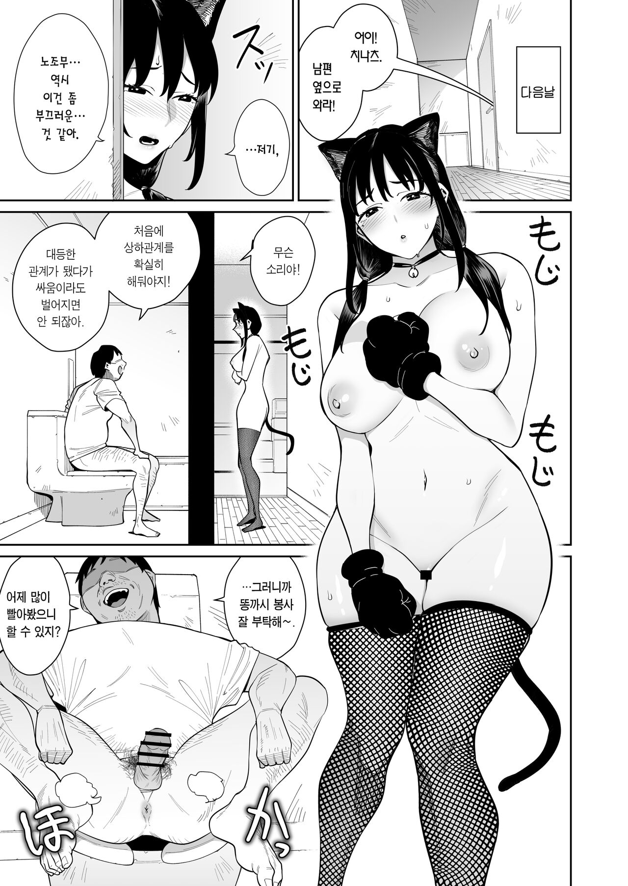 Shiranai hito to kekkon shimashita | 모르는 사람과 결혼했습니다 page 6 full
