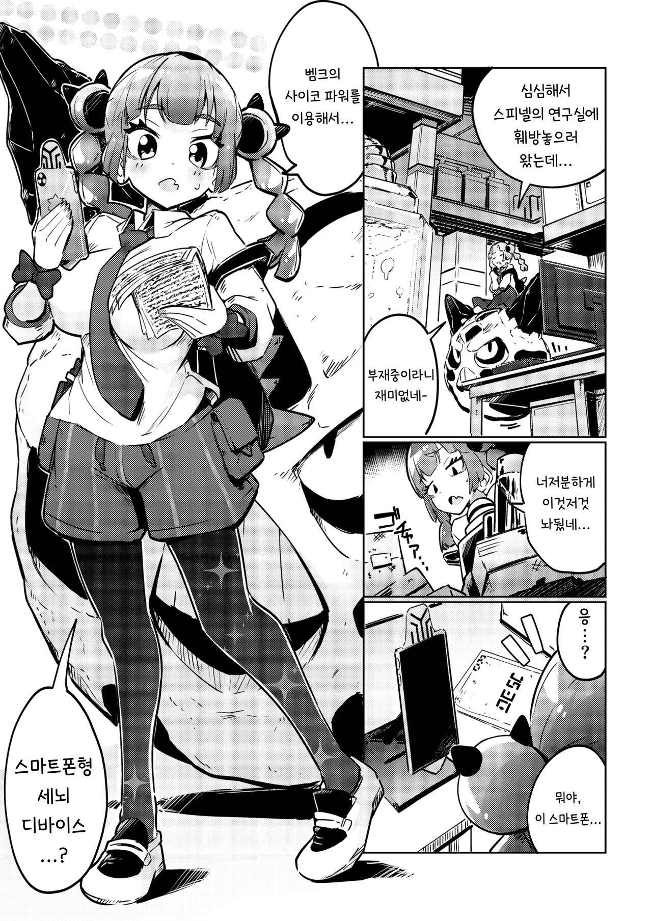 Coral-chan no Warudakumi | 산호쨩의 나쁜 음모 page 2 full