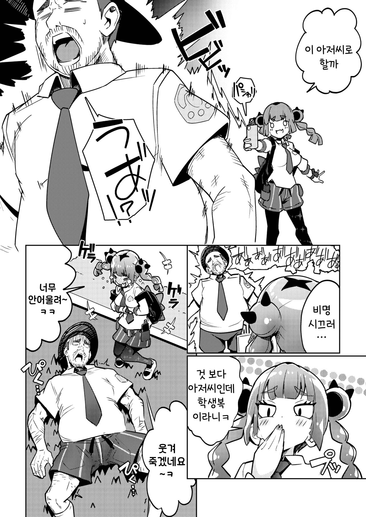 Coral-chan no Warudakumi | 산호쨩의 나쁜 음모 page 5 full