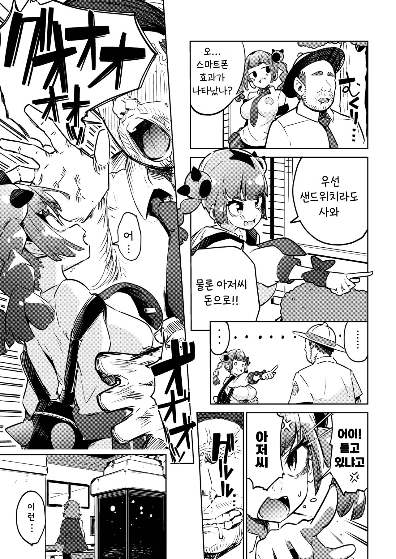 Coral-chan no Warudakumi | 산호쨩의 나쁜 음모 page 6 full