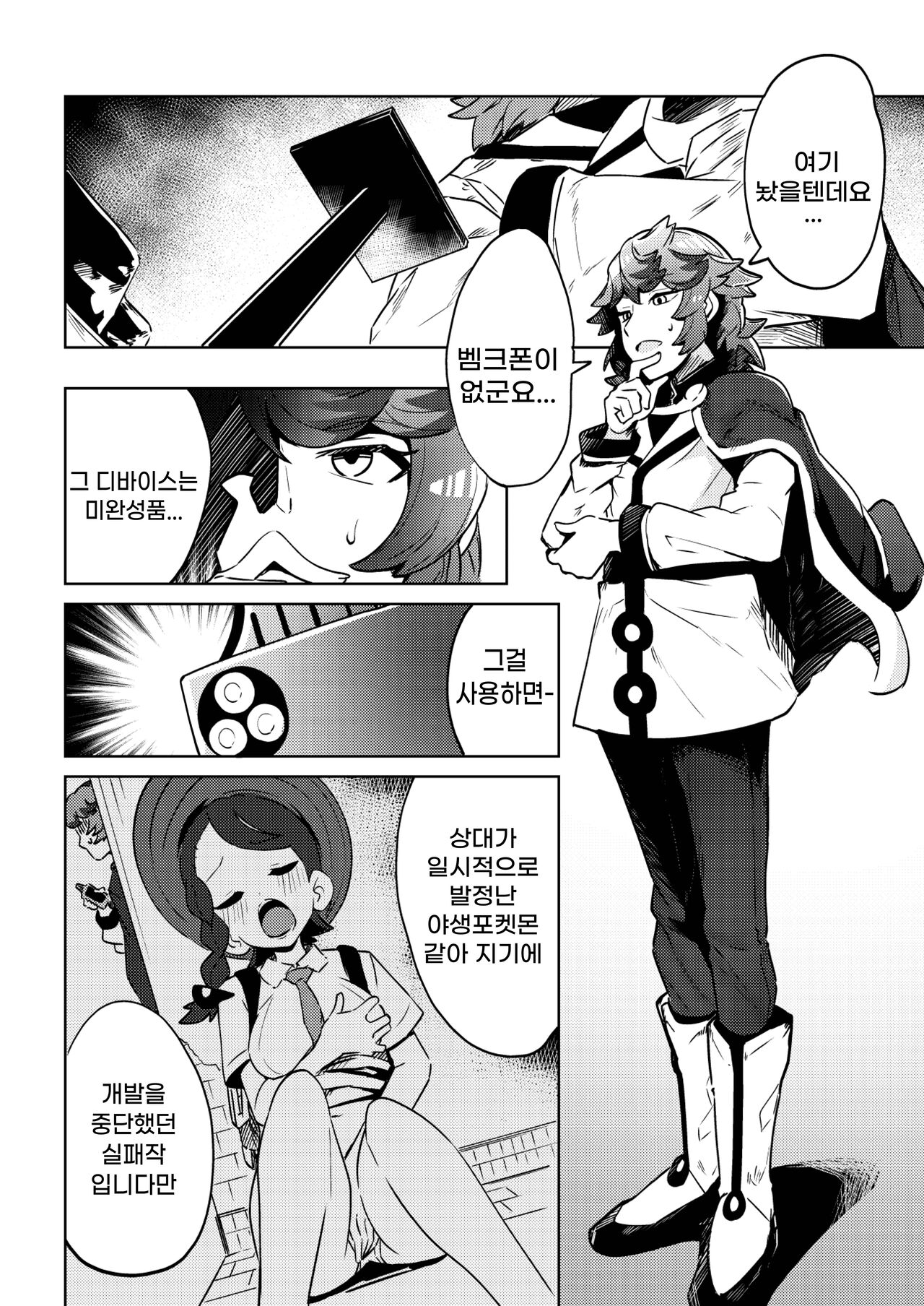 Coral-chan no Warudakumi | 산호쨩의 나쁜 음모 page 7 full