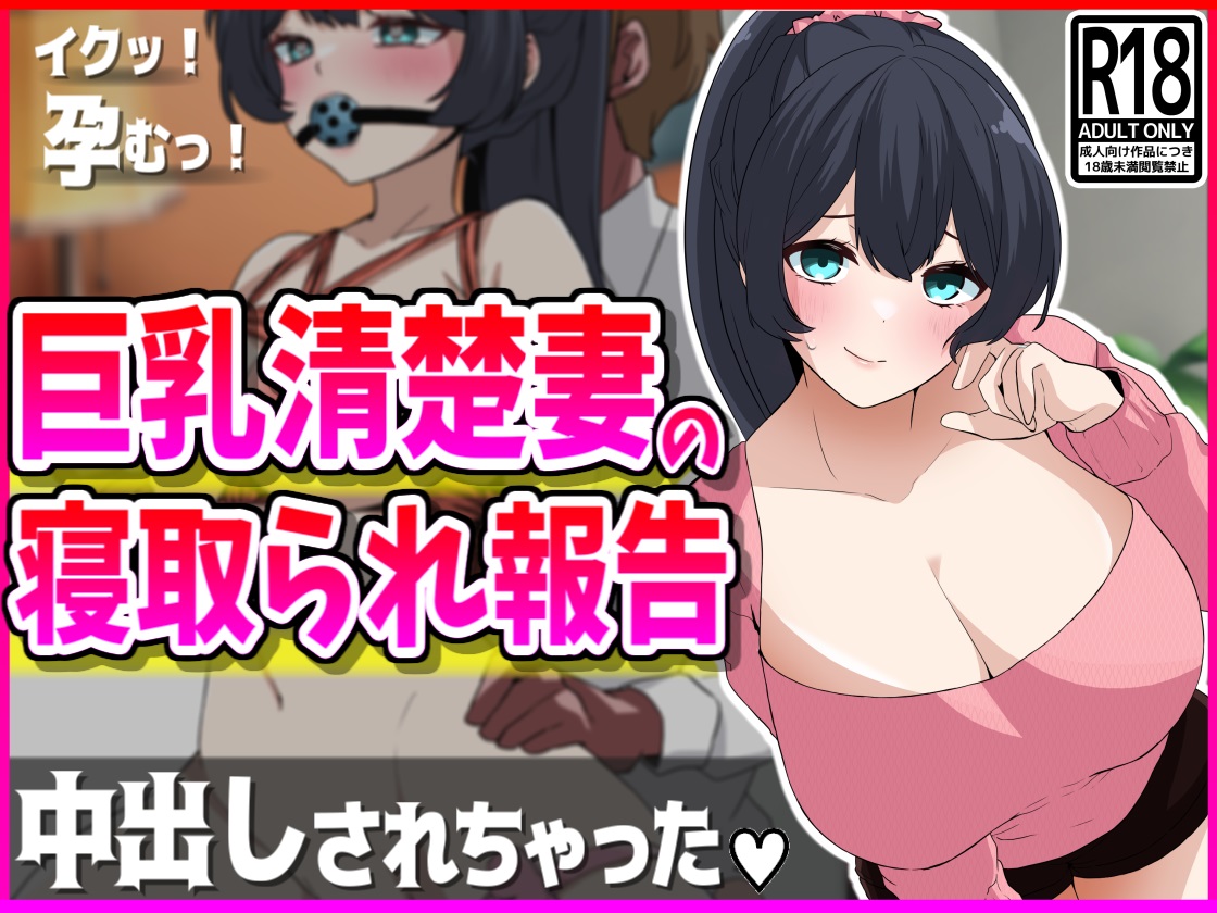 巨乳清楚妻の寝取られ報告 - Page 1 - IMHentai