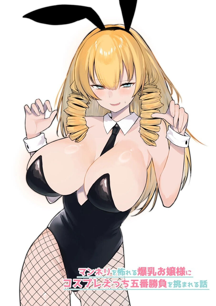 Manneri o Osoreru Bakunyuu Ojou-sama ni Cosplay Ecchi Goban Shoubu o Idomareru Hanashi page 1 full