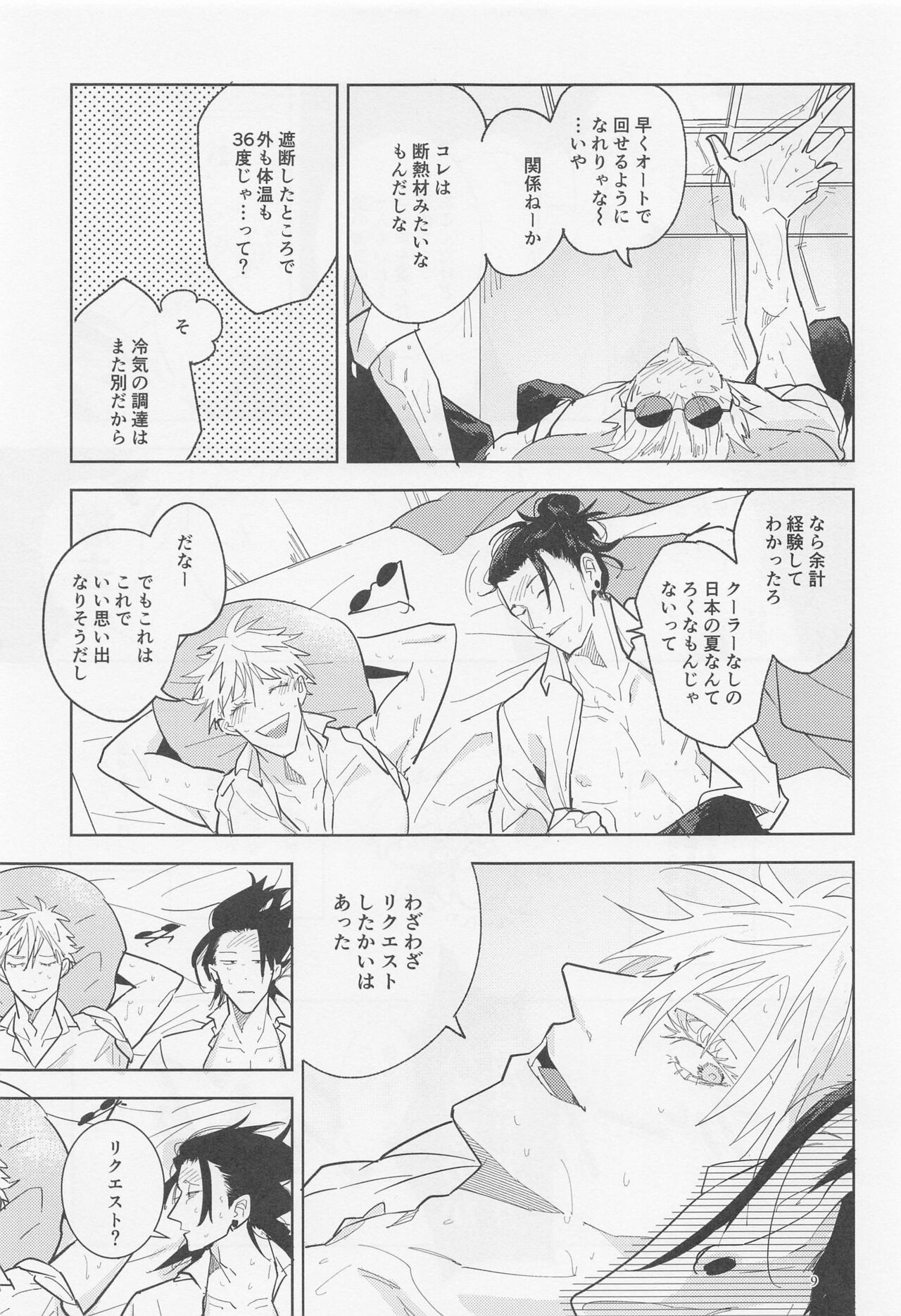 Blue Salt ga  Amasugiru page 8 full