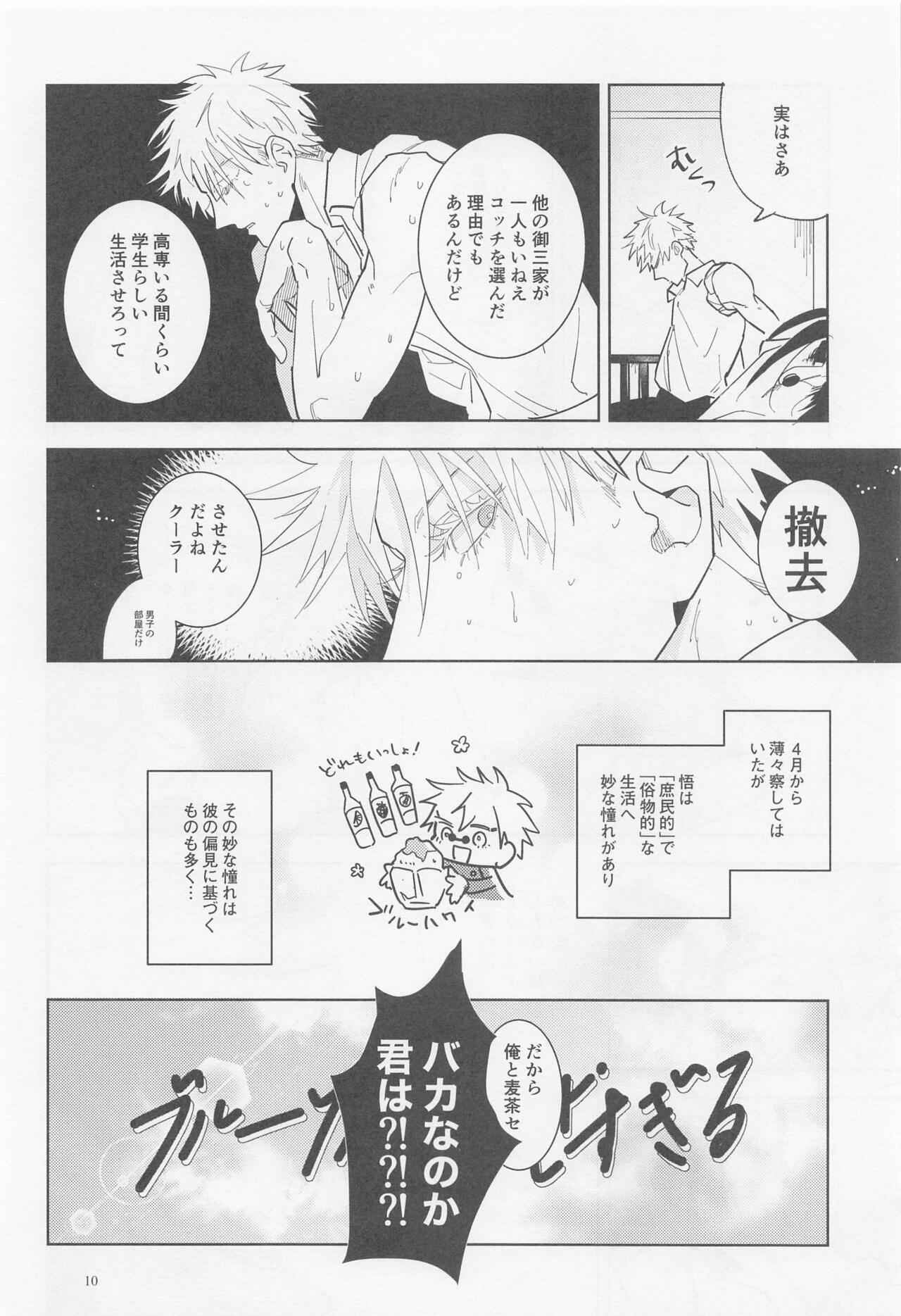 Blue Salt ga  Amasugiru page 9 full
