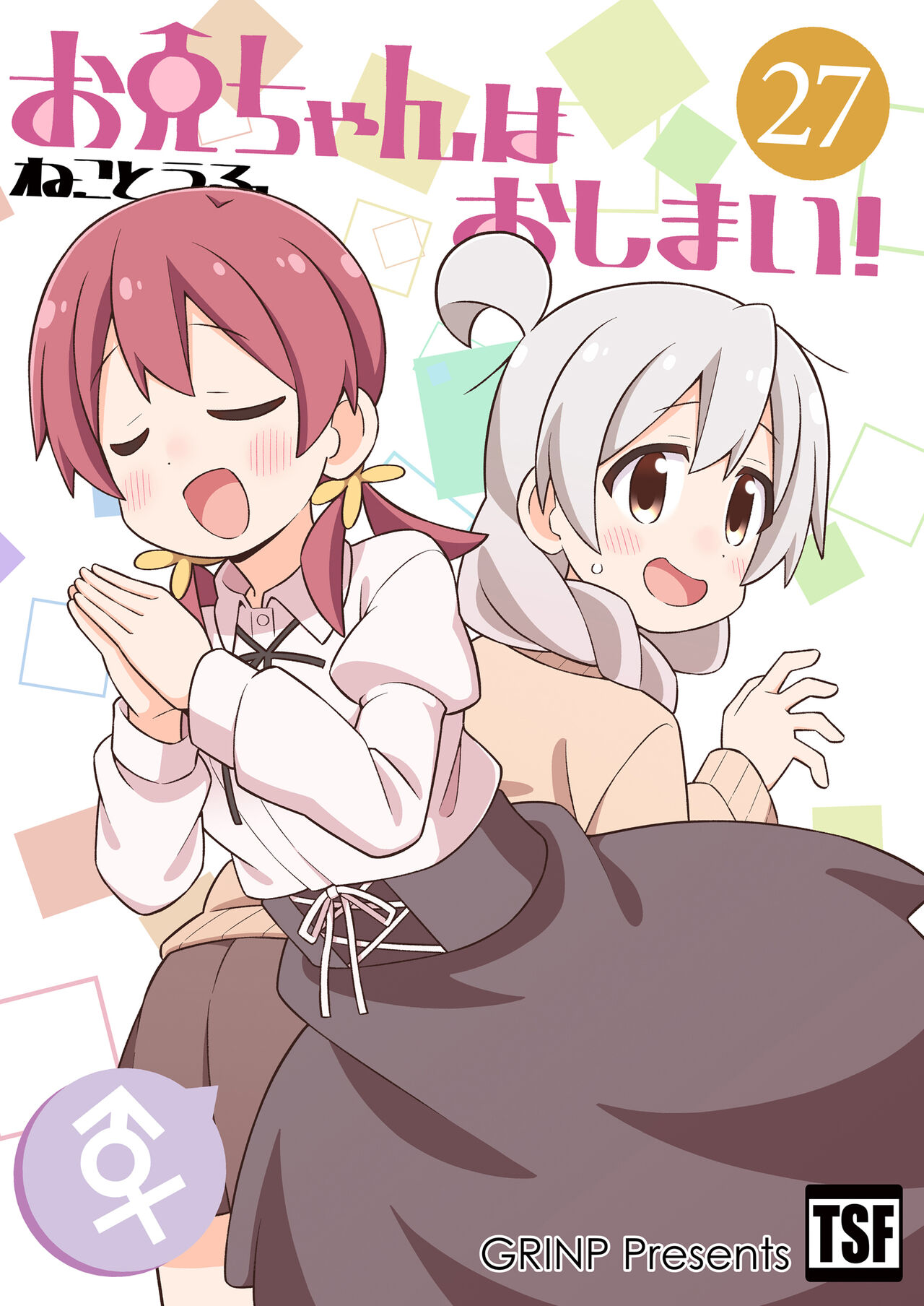 Onii-chan wa Oshimai! 27 page 1 full