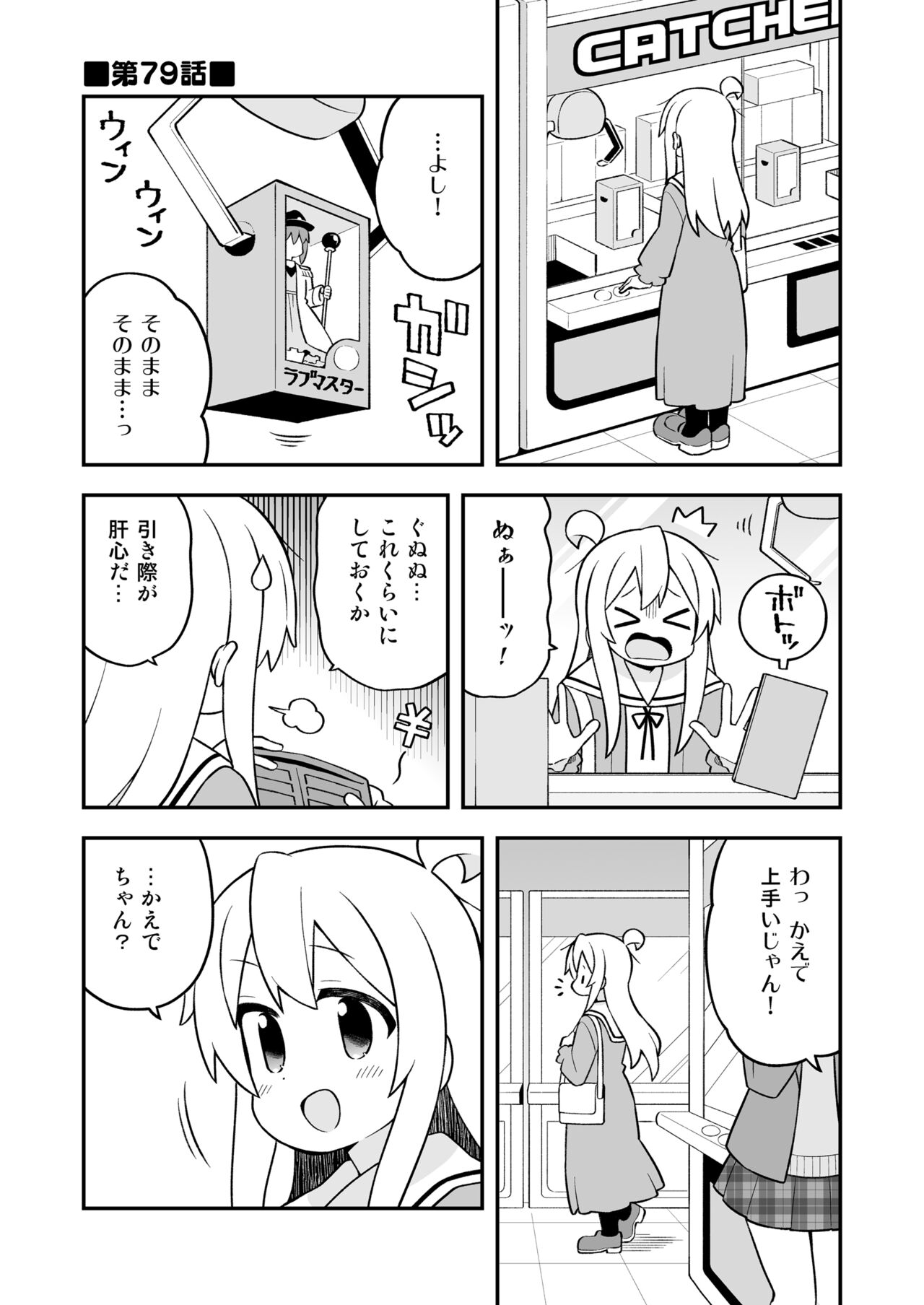 Onii-chan wa Oshimai! 27 page 3 full