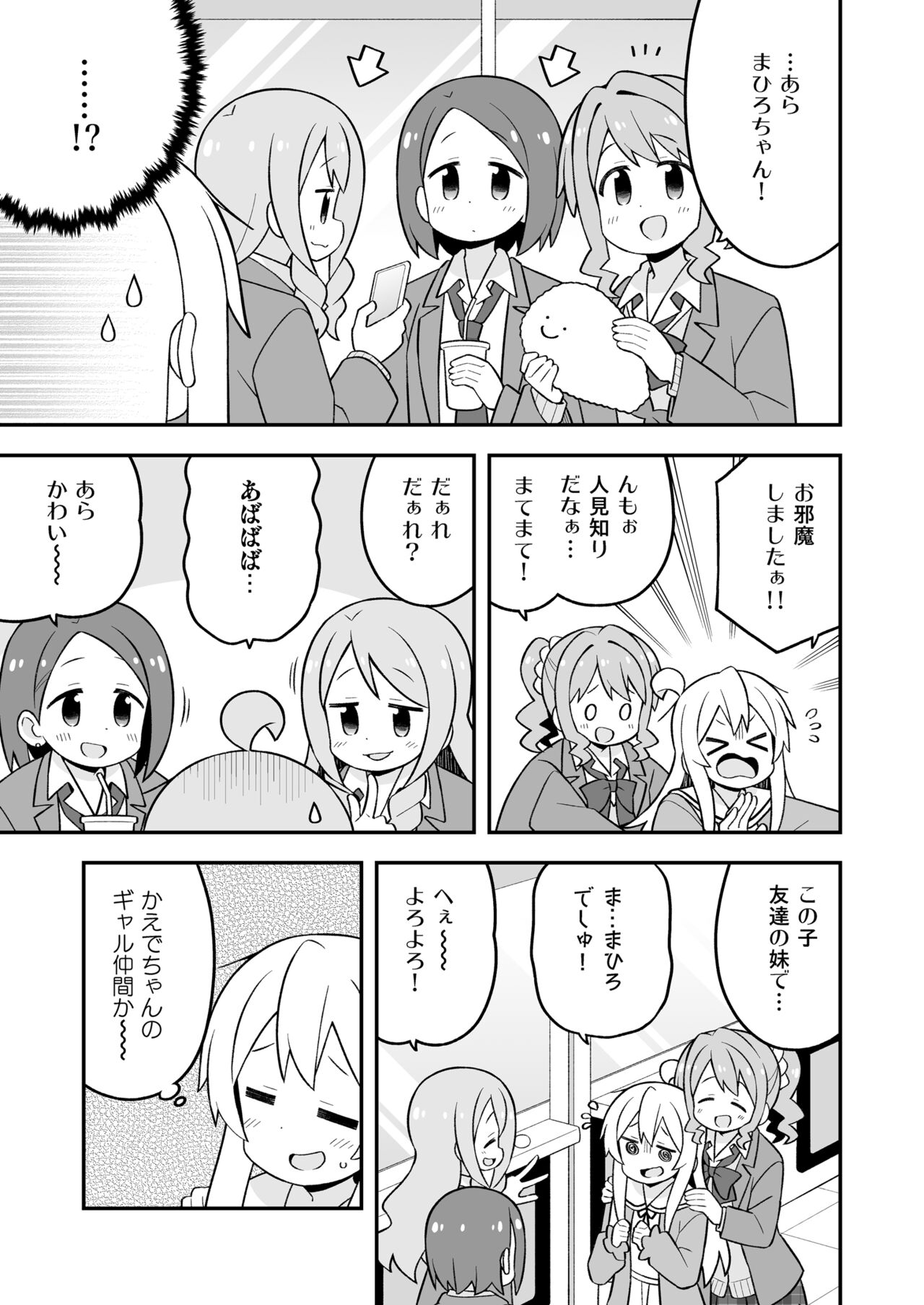 Onii-chan wa Oshimai! 27 page 5 full