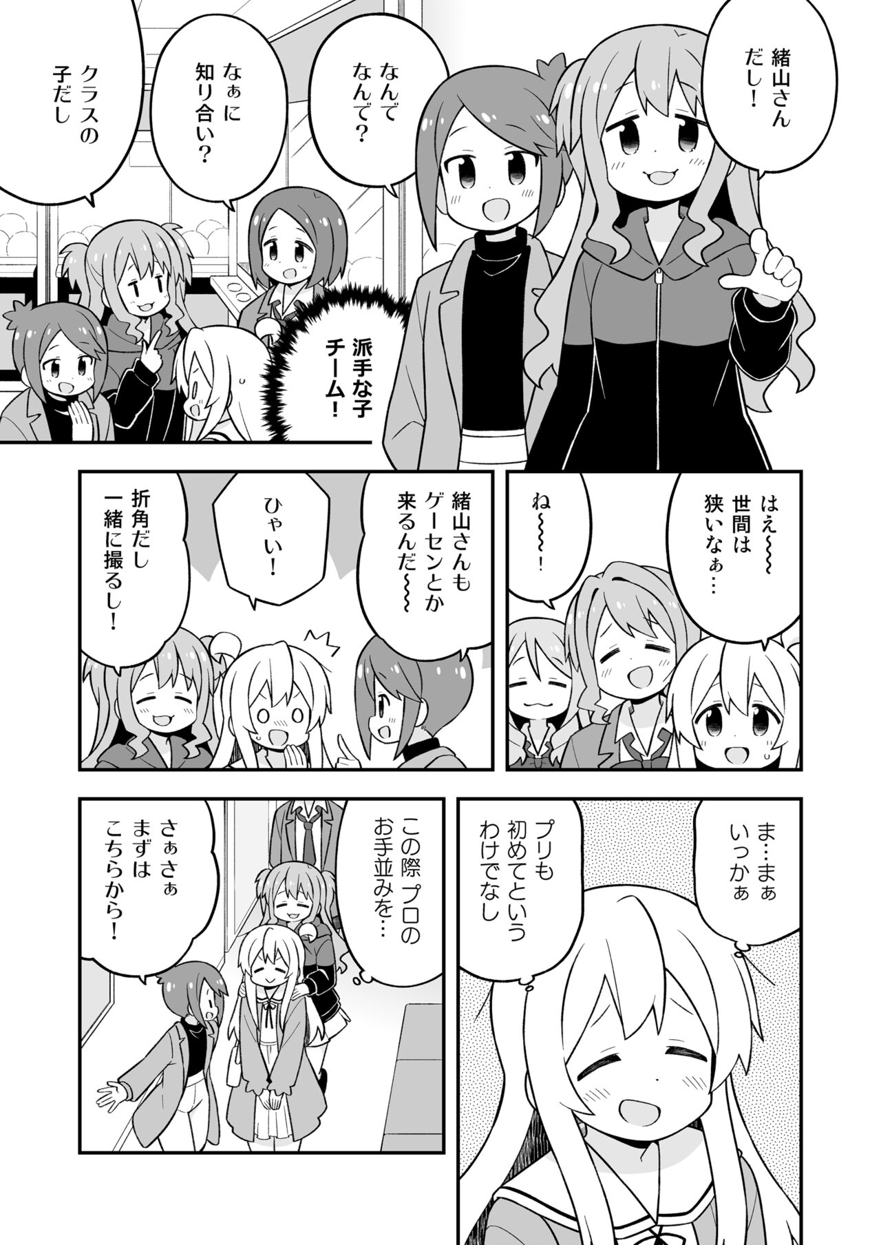 Onii-chan wa Oshimai! 27 page 7 full