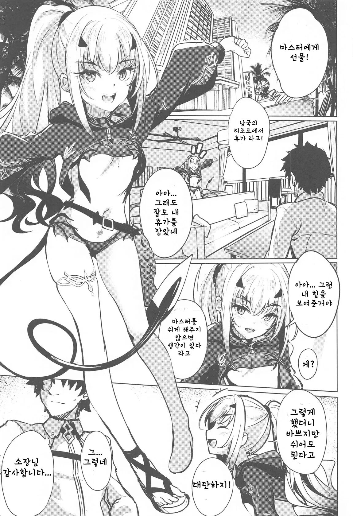 Hitorijime no Melusine page 4 full