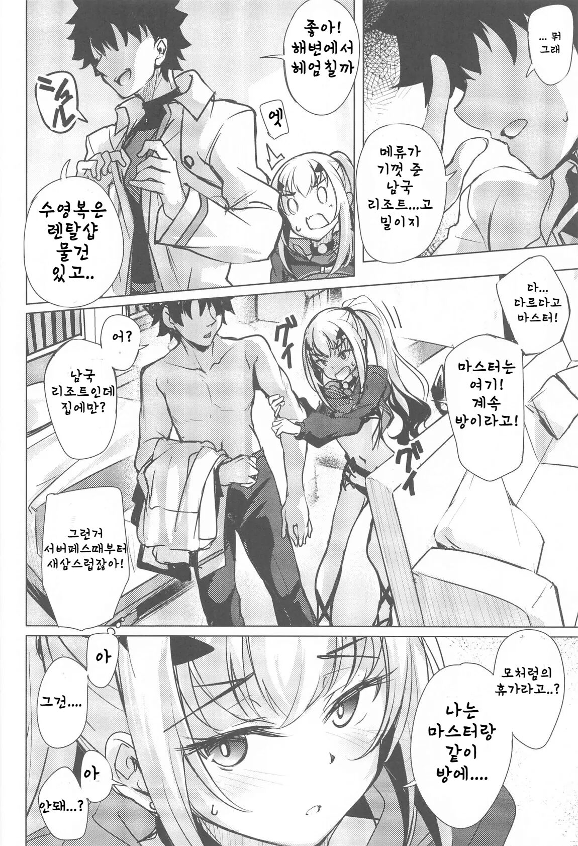 Hitorijime no Melusine page 5 full