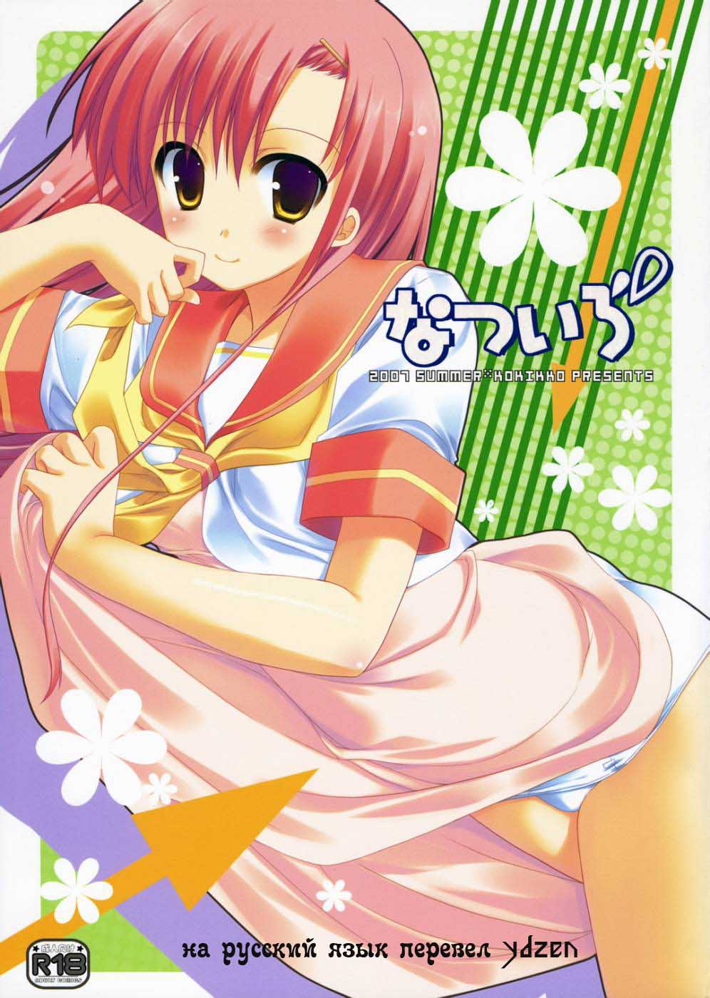 Natsu Iro page 1 full