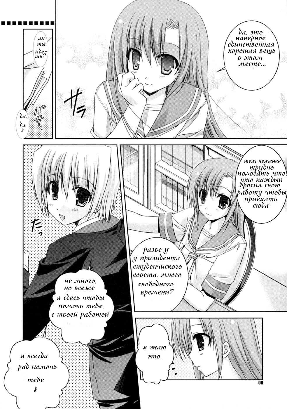 Natsu Iro page 7 full