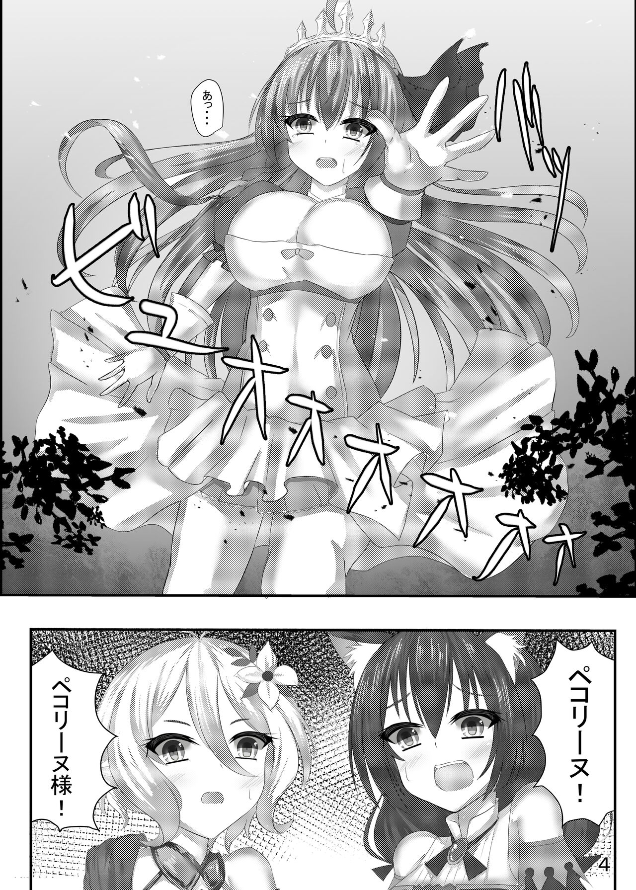 Falling princess page 5 full