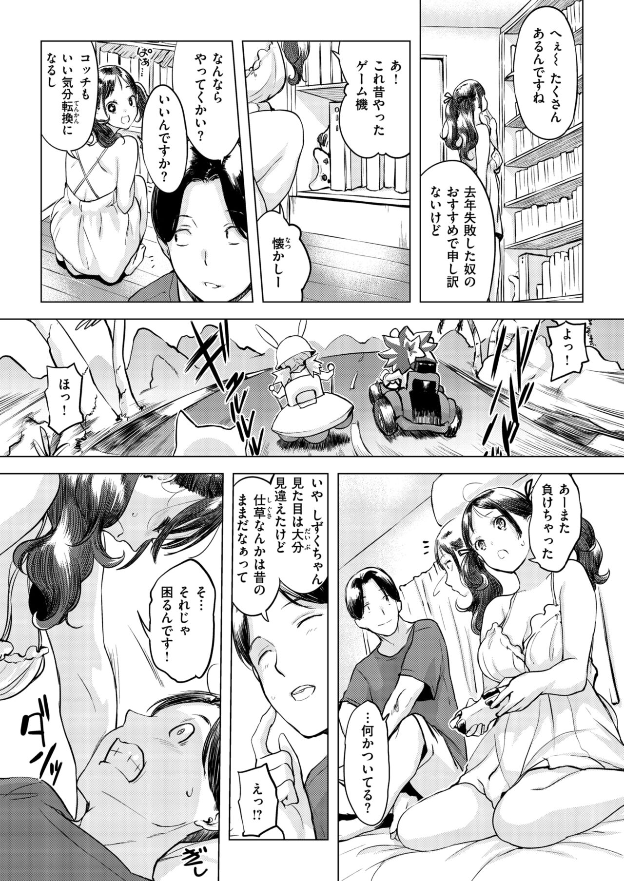 COMIC Shitsurakuten 2024-08 page 8 full