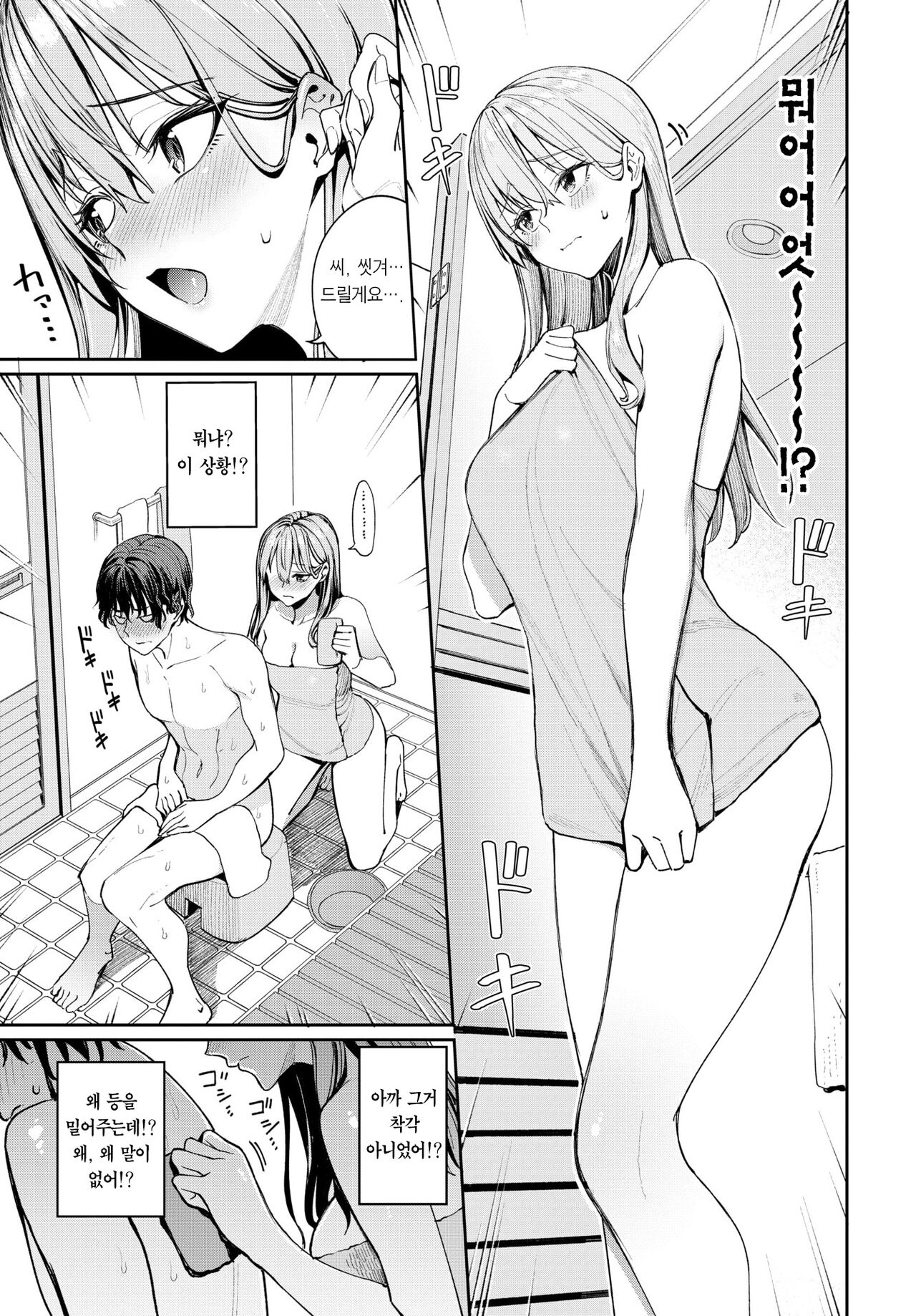 Matching Apuri de Suppoka sareta Monodoushi ga Sex Suru Hanashi | 매칭어플에서 바람맞은 사람끼리 섹스하는 이야기 page 10 full