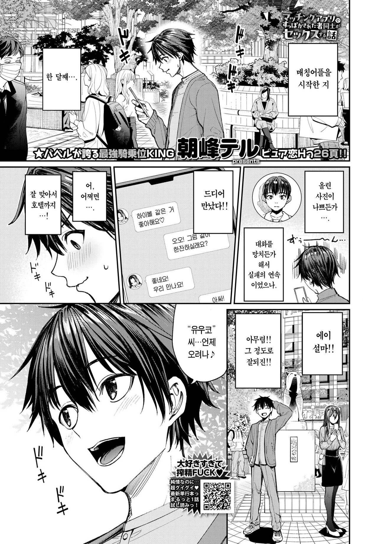 Matching Apuri de Suppoka sareta Monodoushi ga Sex Suru Hanashi | 매칭어플에서 바람맞은 사람끼리 섹스하는 이야기 page 2 full