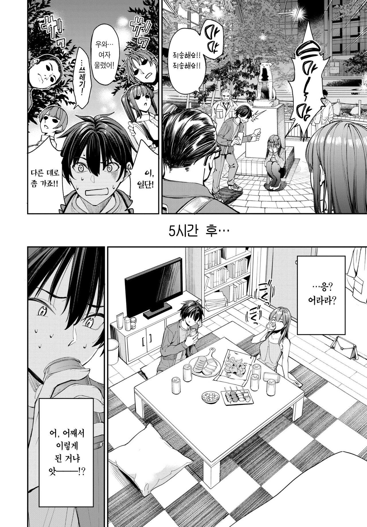 Matching Apuri de Suppoka sareta Monodoushi ga Sex Suru Hanashi | 매칭어플에서 바람맞은 사람끼리 섹스하는 이야기 page 5 full