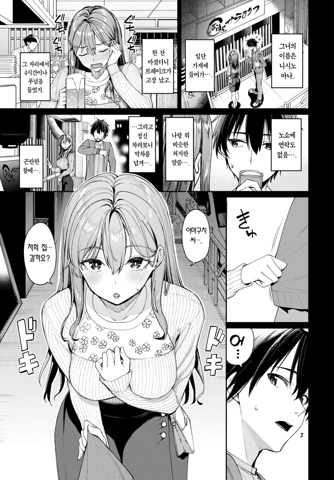 Matching Apuri de Suppoka sareta Monodoushi ga Sex Suru Hanashi | 매칭어플에서 바람맞은 사람끼리 섹스하는 이야기 page 6 full