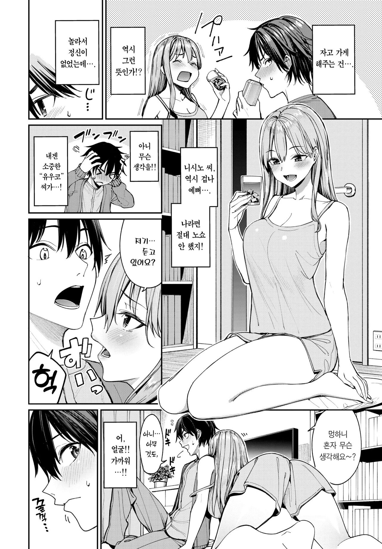 Matching Apuri de Suppoka sareta Monodoushi ga Sex Suru Hanashi | 매칭어플에서 바람맞은 사람끼리 섹스하는 이야기 page 7 full