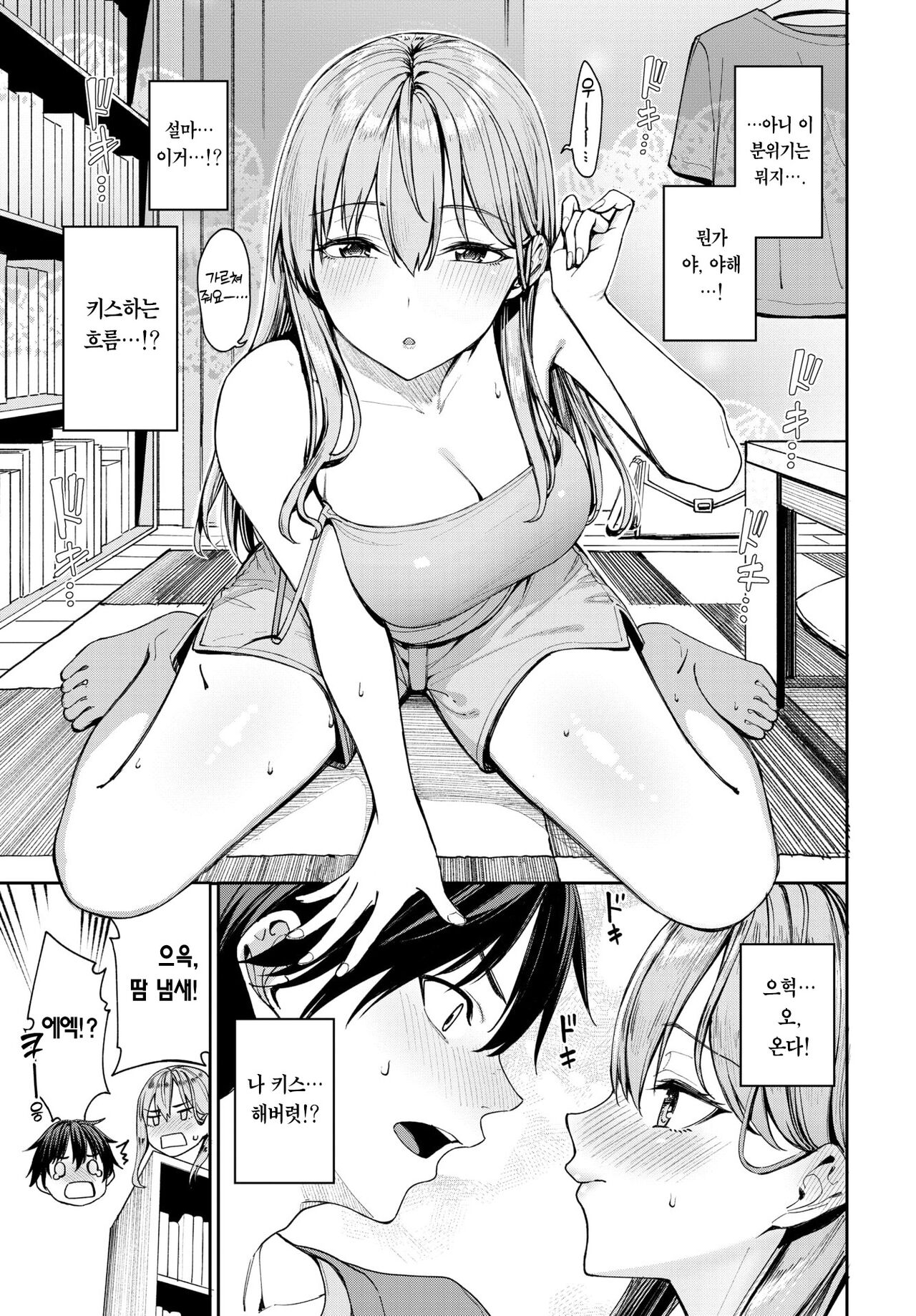 Matching Apuri de Suppoka sareta Monodoushi ga Sex Suru Hanashi | 매칭어플에서 바람맞은 사람끼리 섹스하는 이야기 page 8 full