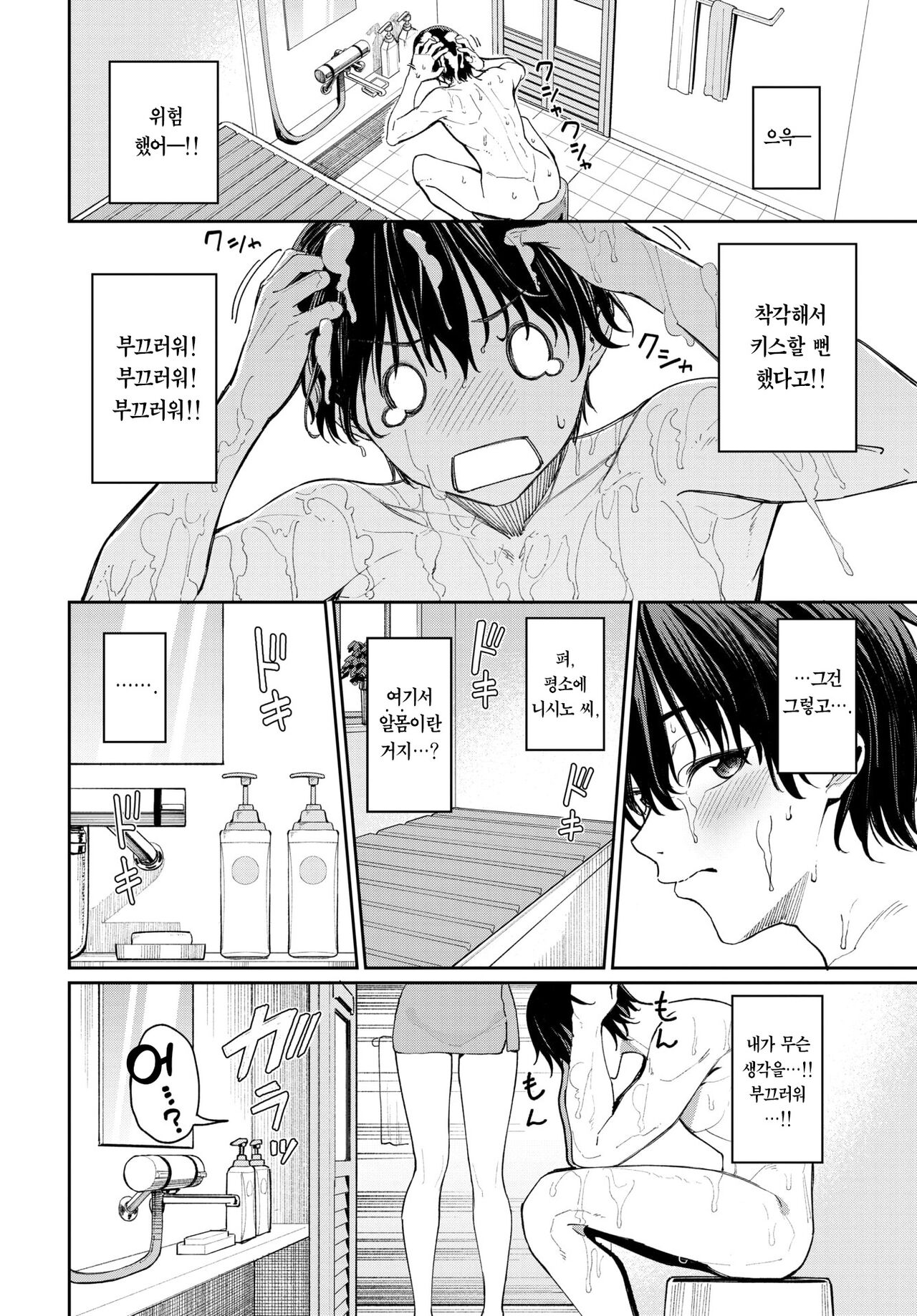 Matching Apuri de Suppoka sareta Monodoushi ga Sex Suru Hanashi | 매칭어플에서 바람맞은 사람끼리 섹스하는 이야기 page 9 full