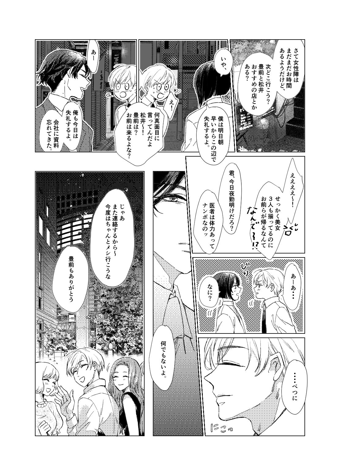 Day Dream Part. 1 page 10 full