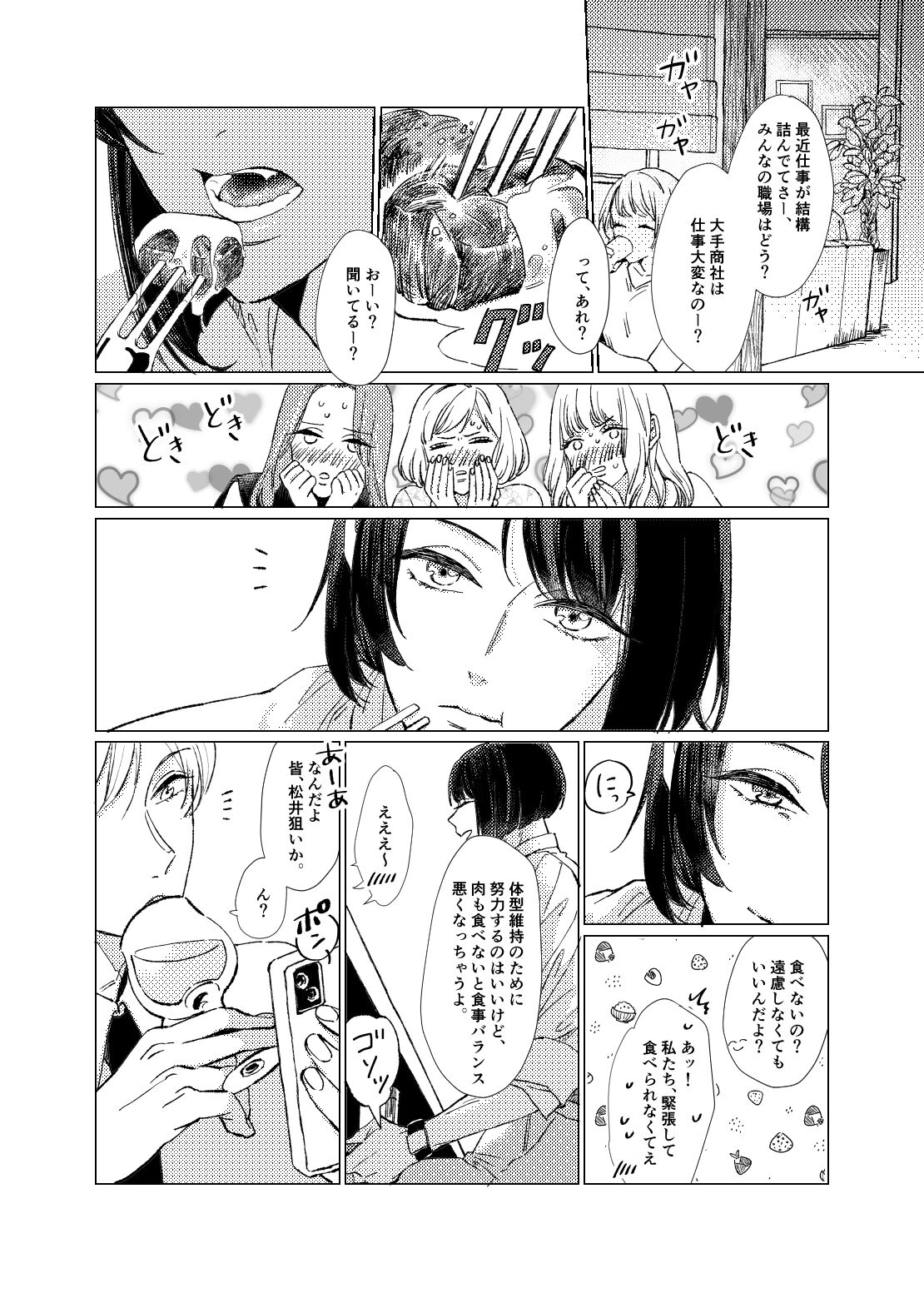 Day Dream Part. 1 page 6 full
