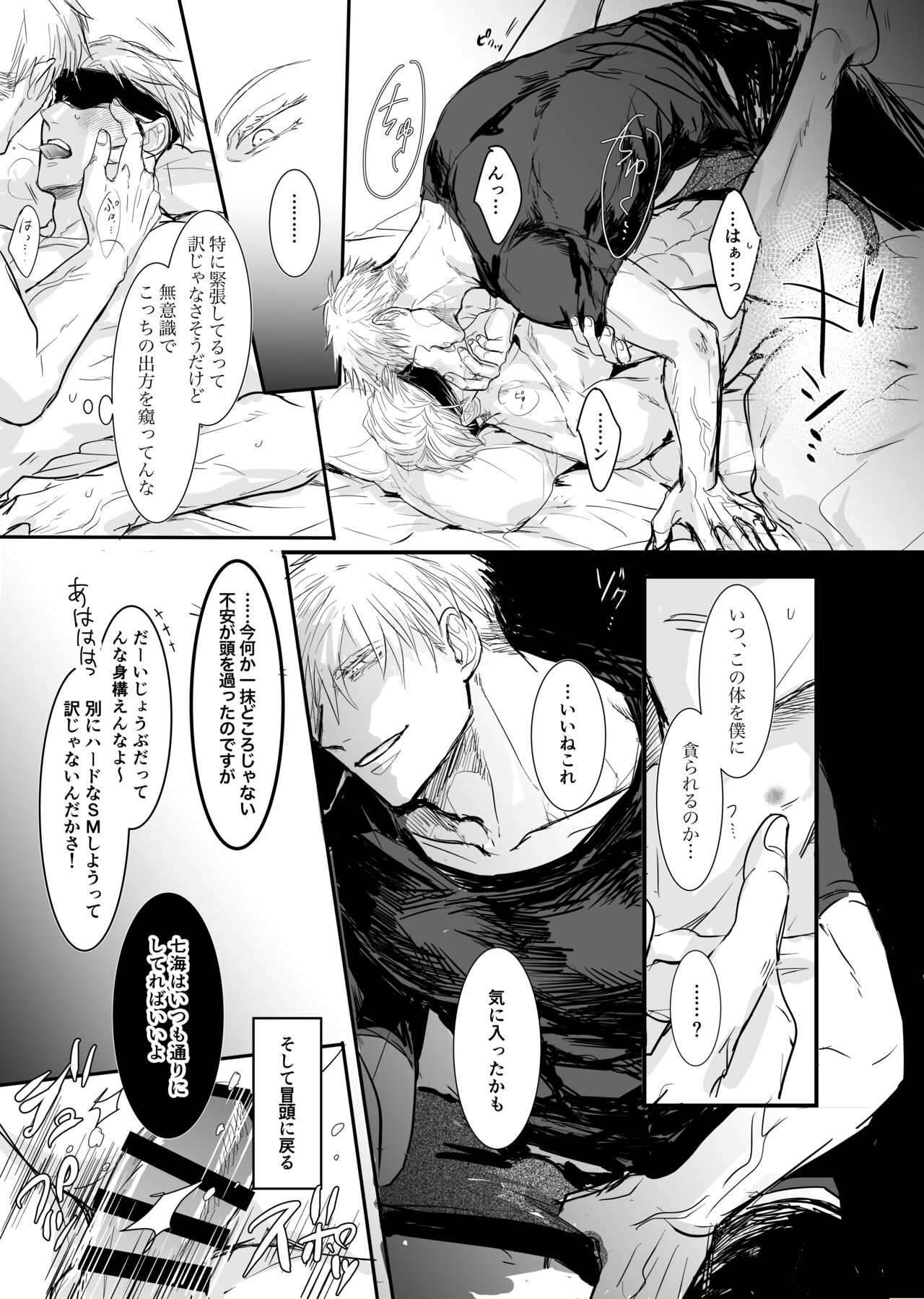 Sequel Keep the blindfold on page 4 full