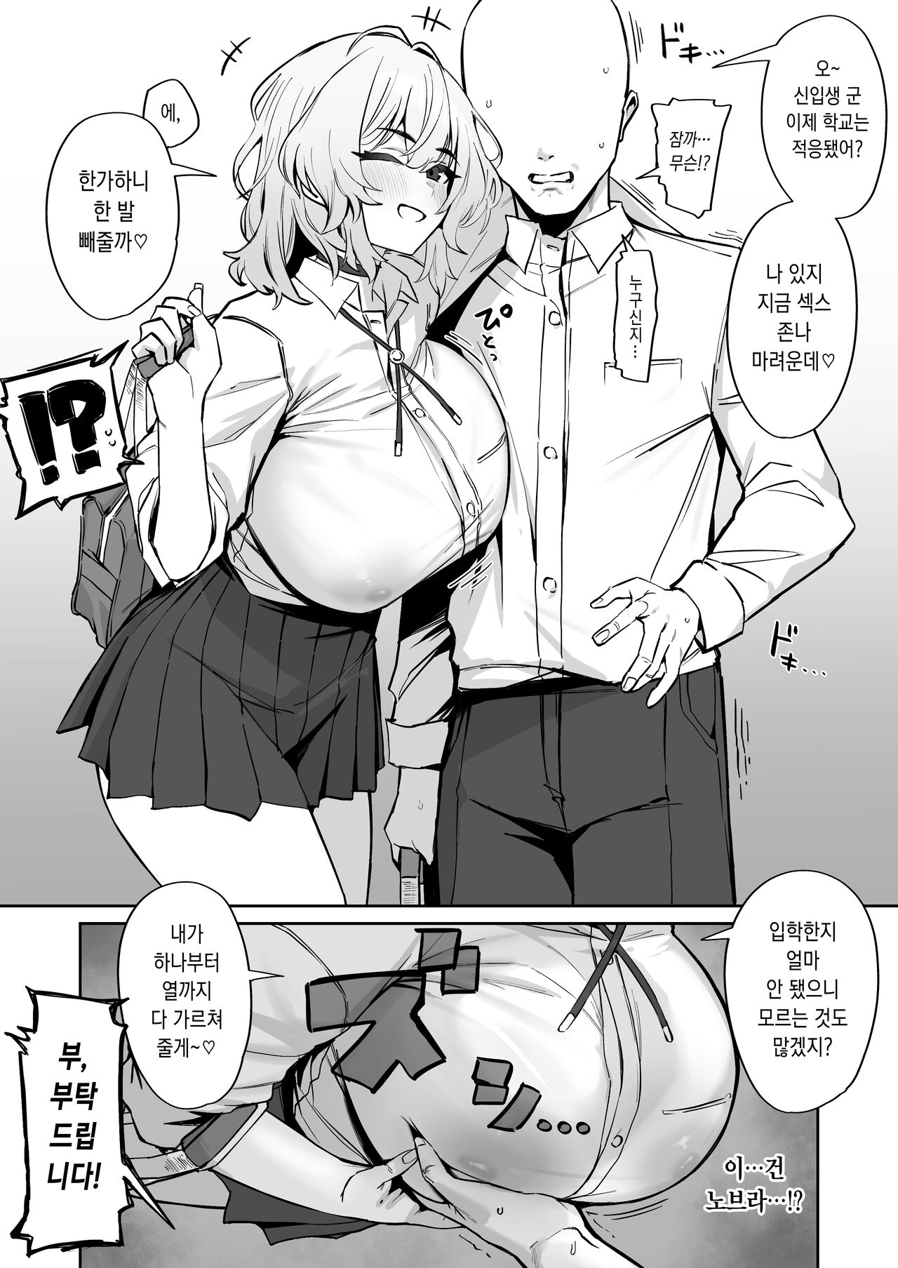 Kyorikan ga Kanari Bugtteru Senpai JK page 1 full
