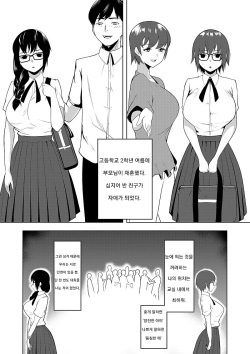 Kyonyuu Jimi Megane Doushi no Taiketsu | 거유 수수 안경녀끼리의 대결