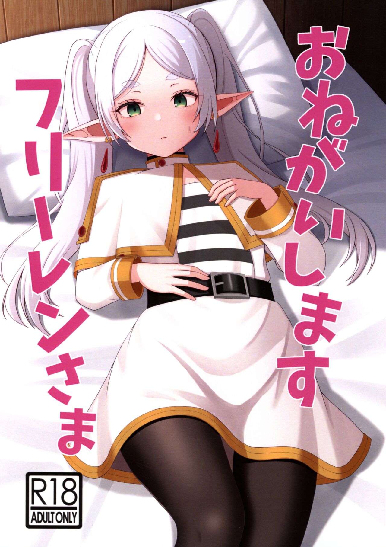 Onegaishimasu, Frieren-sama page 1 full