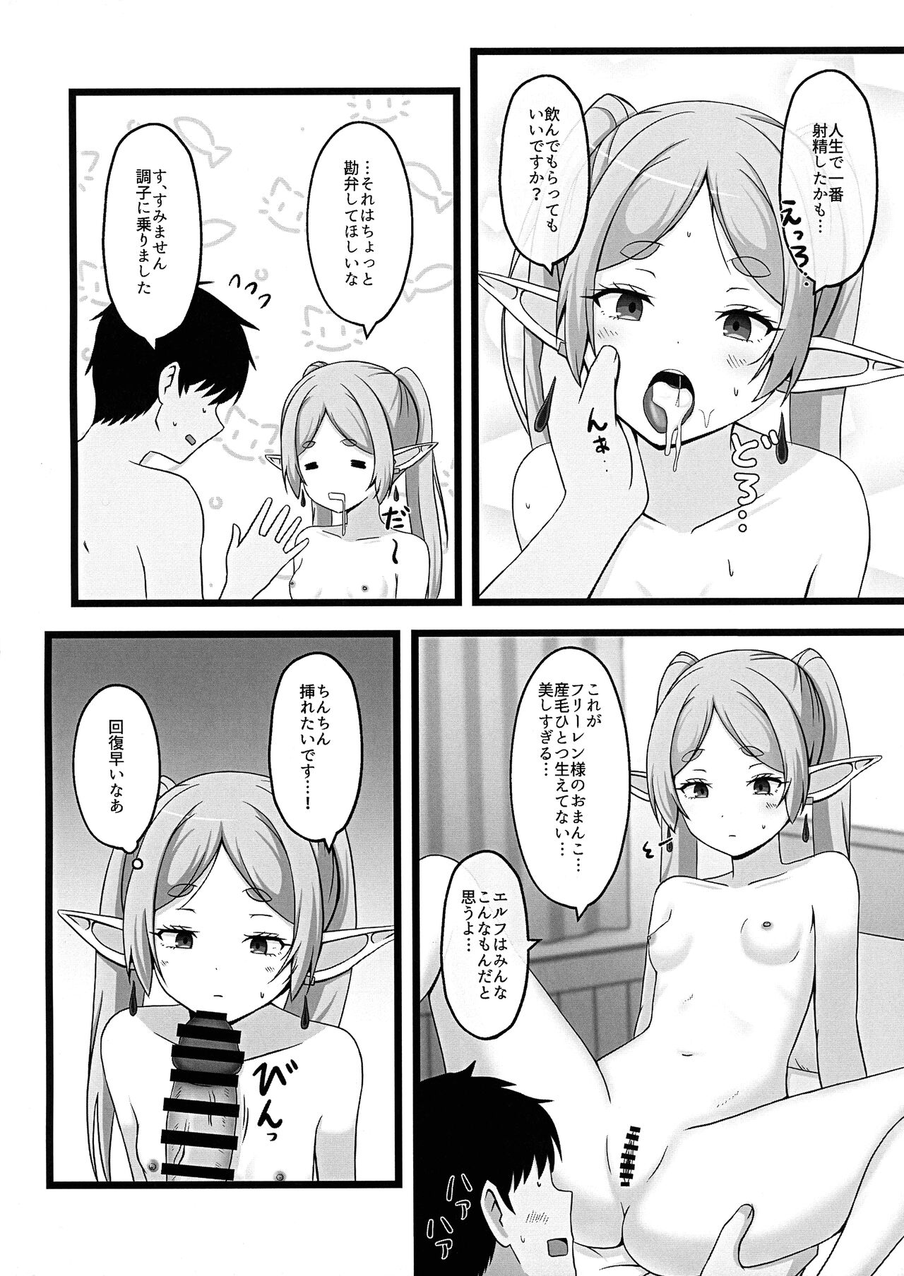 Onegaishimasu, Frieren-sama page 10 full