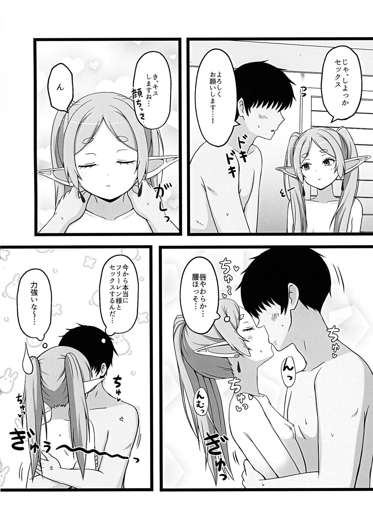 Onegaishimasu, Frieren-sama page 6 full