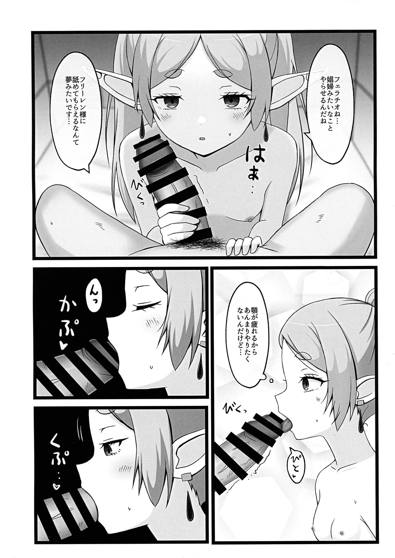 Onegaishimasu, Frieren-sama page 8 full