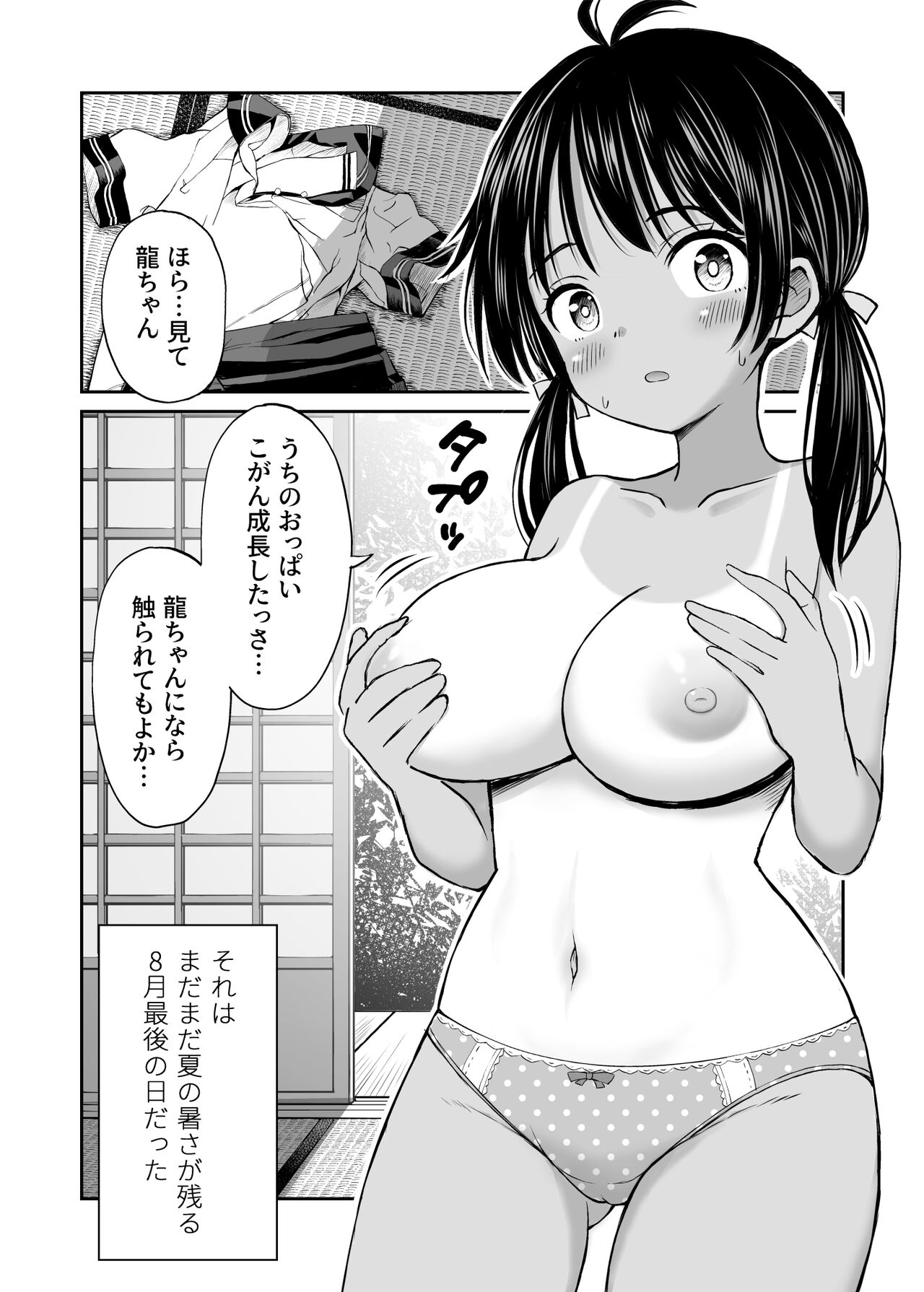 Osananajimi ga  Inaka no Kuso Fuushuu de Muriyari Kekkon saserareru no desu Subete Ubau koto ni Shita page 2 full
