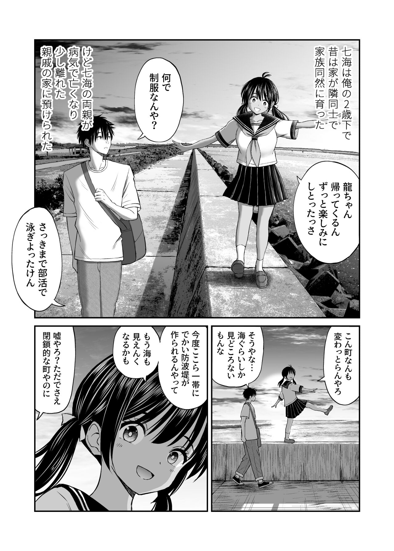 Osananajimi ga  Inaka no Kuso Fuushuu de Muriyari Kekkon saserareru no desu Subete Ubau koto ni Shita page 5 full