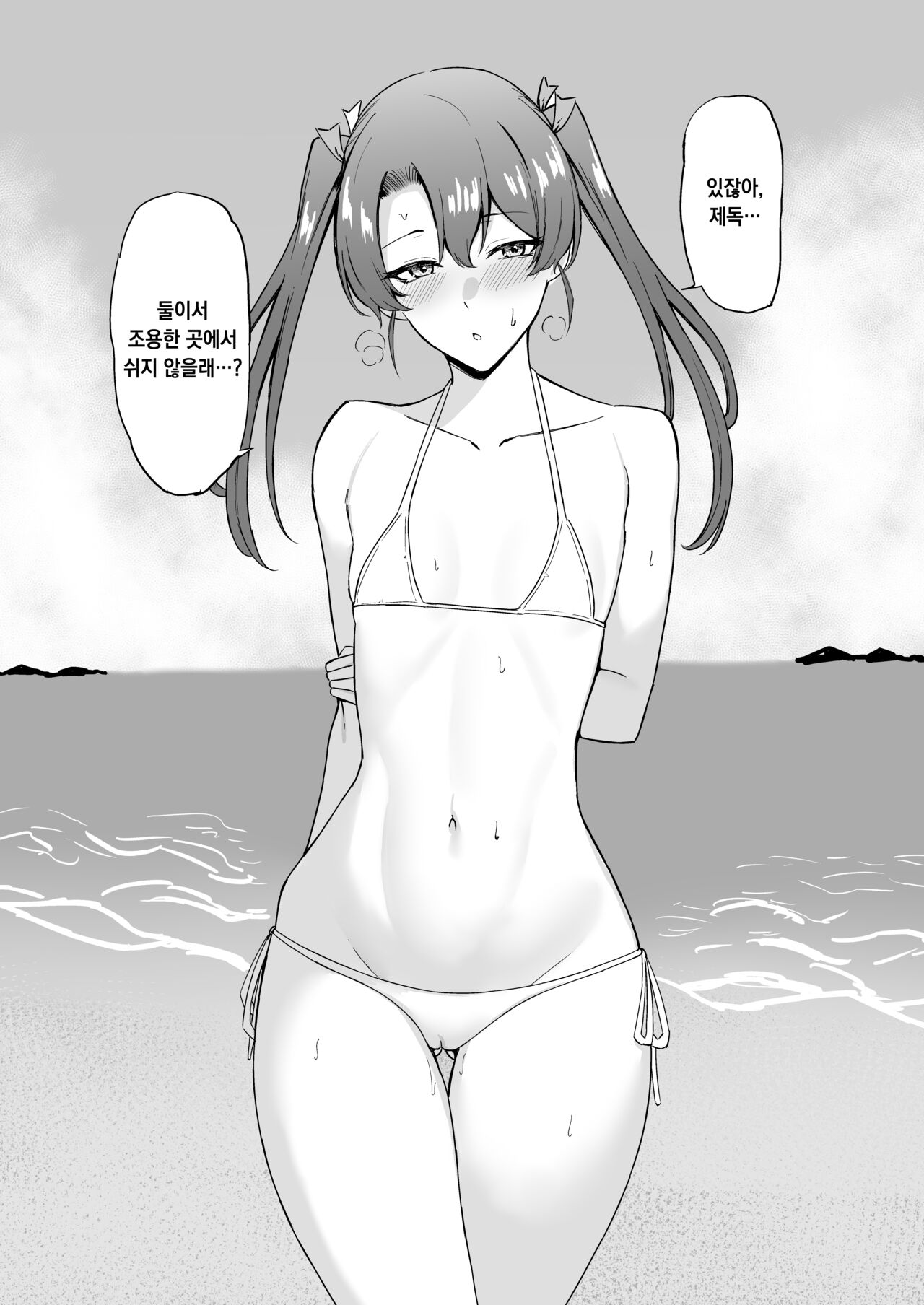 Umi / Kijoui Zui page 2 full