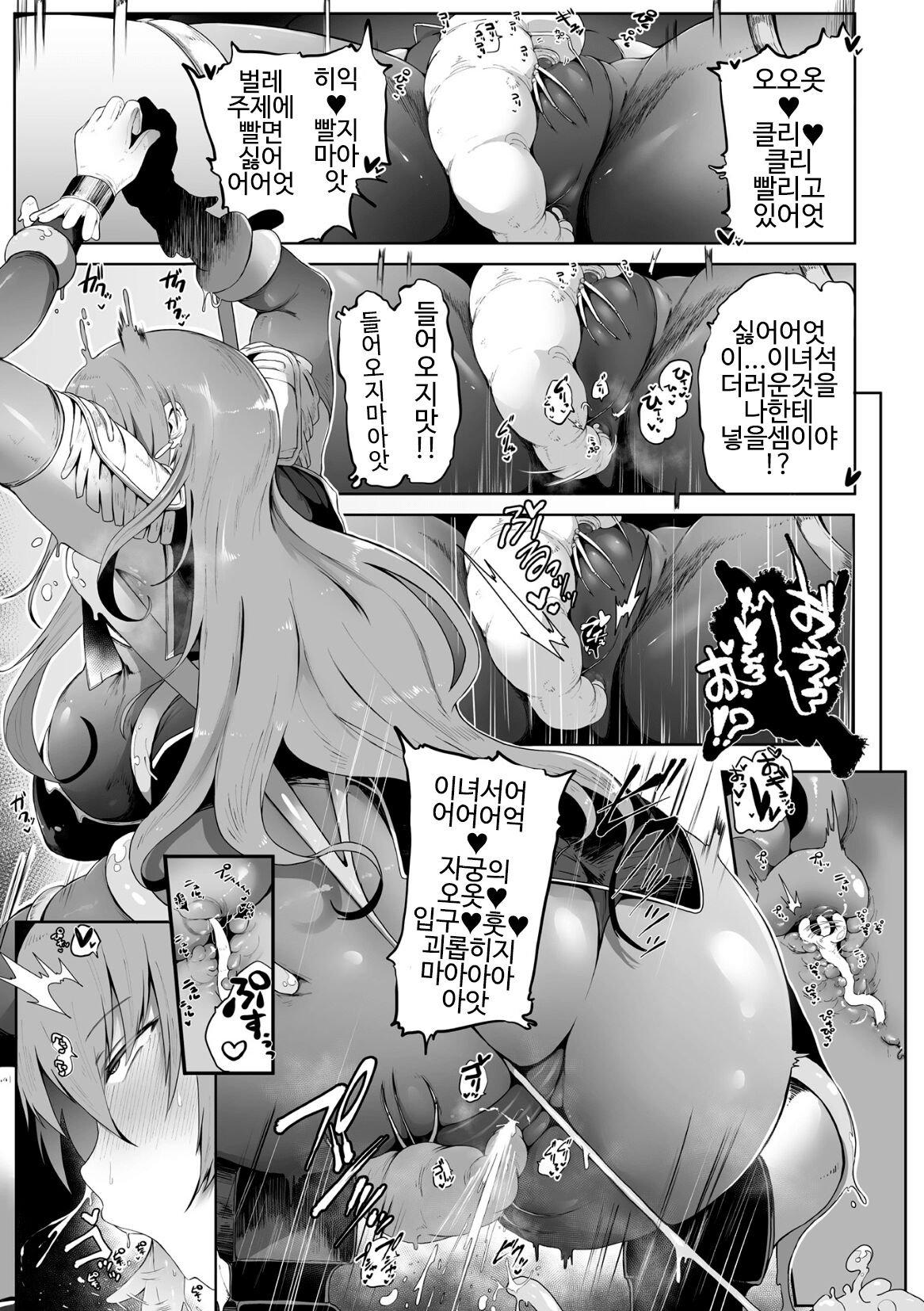 Haiboku Onna Hunter, Chuu Kan Sanran page 5 full