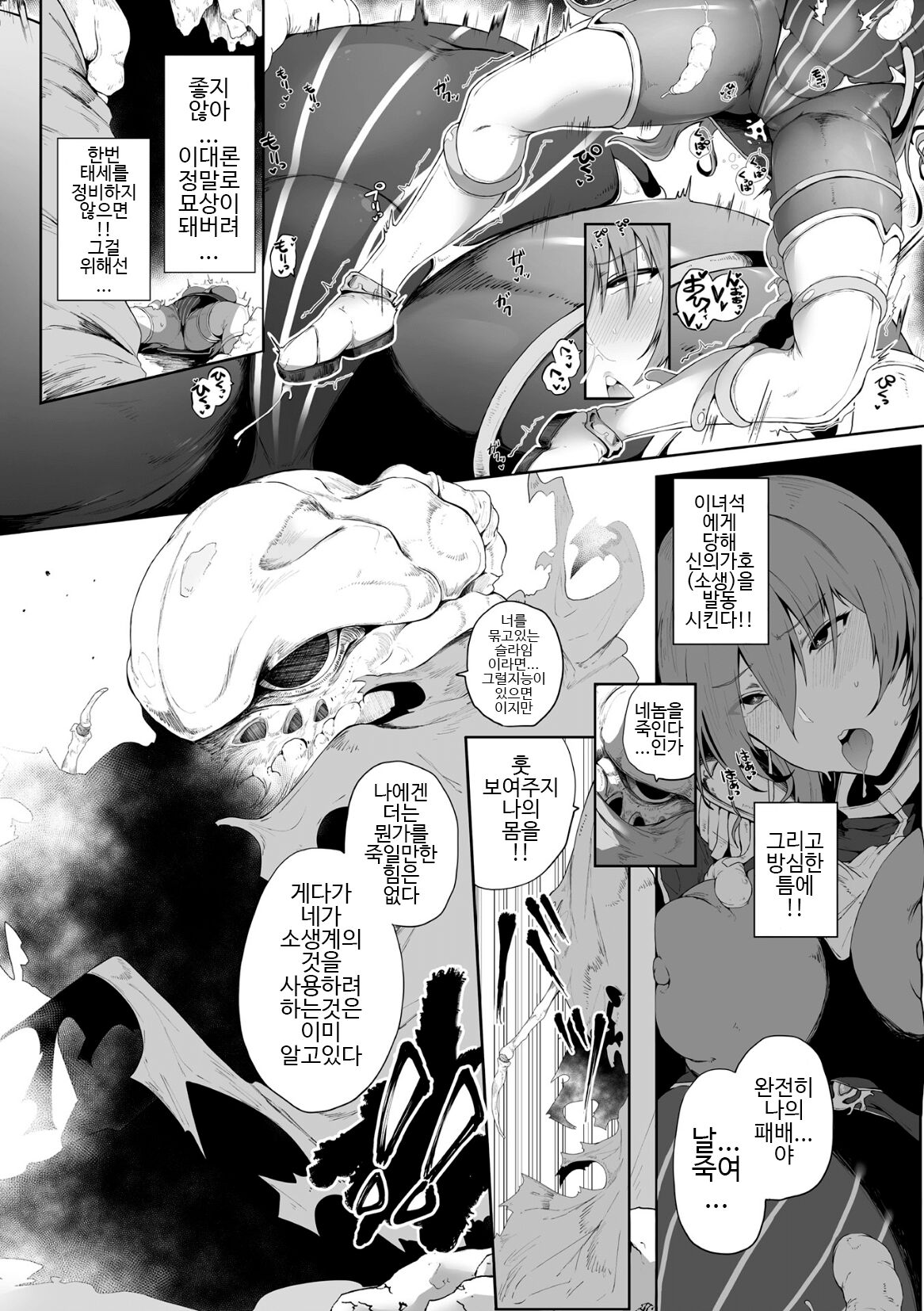Haiboku Onna Hunter, Chuu Kan Sanran page 8 full