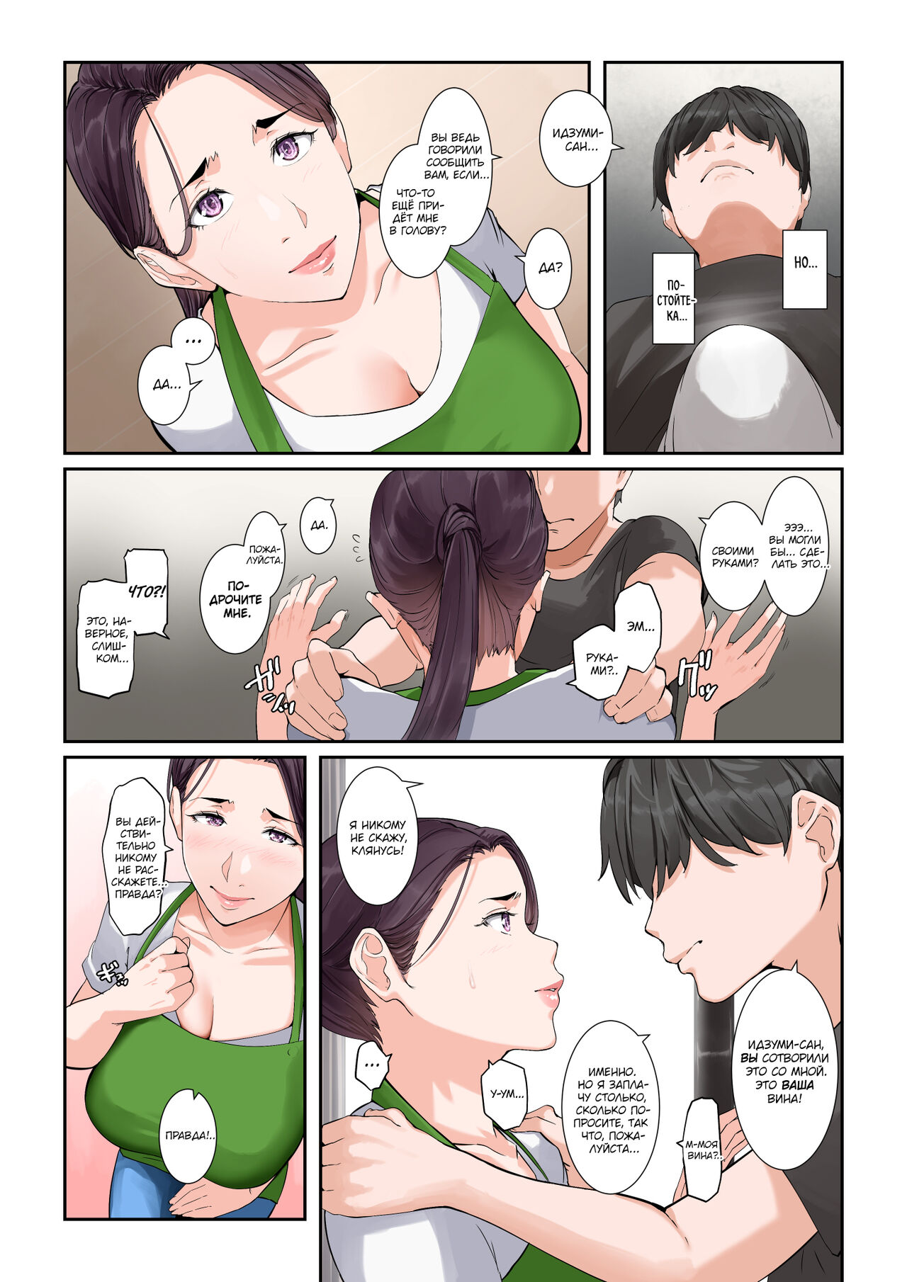 Daitai Nandemo Shite kureru Kaji Daikou no Yurie-san | Юриэ-сан, домработница, которая сделает всё, что угодно page 8 full