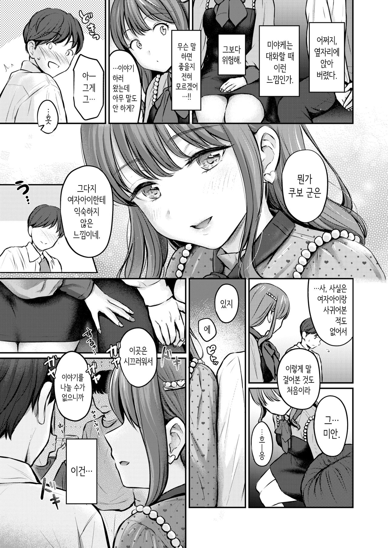 Bitter&Honey page 3 full