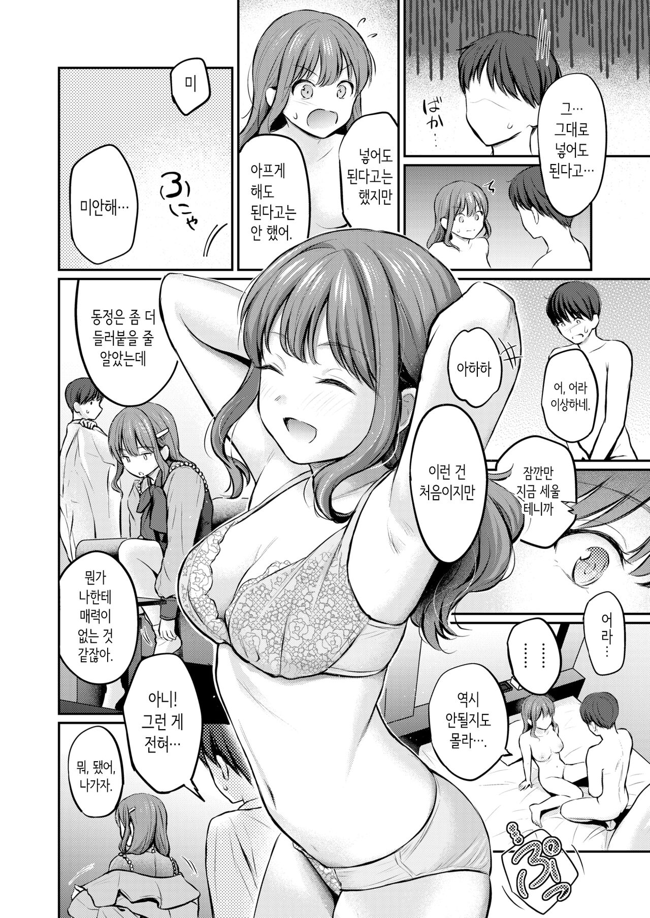 Bitter&Honey page 8 full