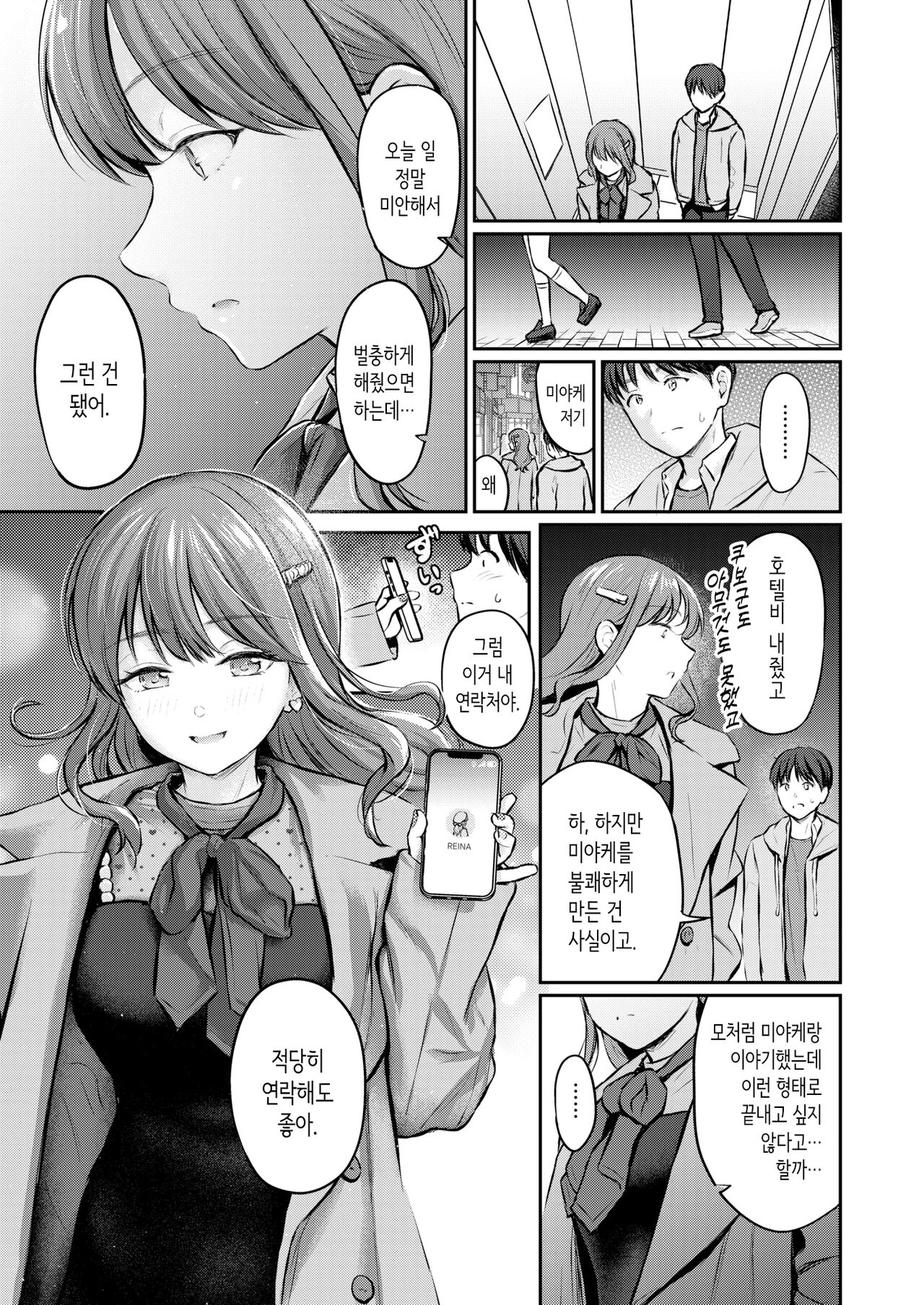 Bitter&Honey page 9 full