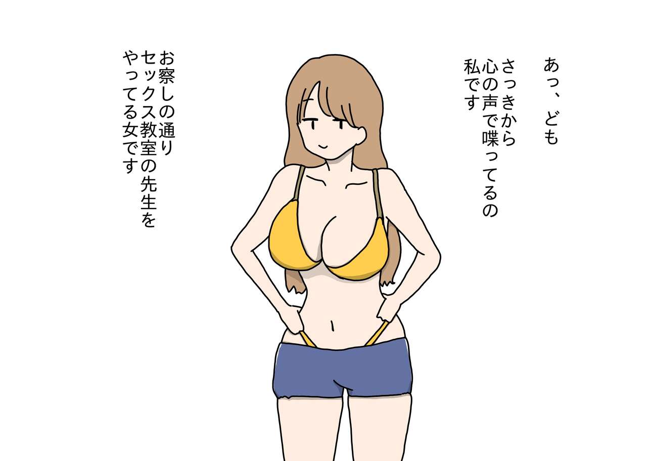Sex ga Otokonoko no Naraigoto no Ninki Daiichii ni natta Yononaka de Mama ni Pettari na Uchiki Shounen ga Ecchi na Onee-san Sensei to Deatte Osu ni naru Hanashi page 5 full