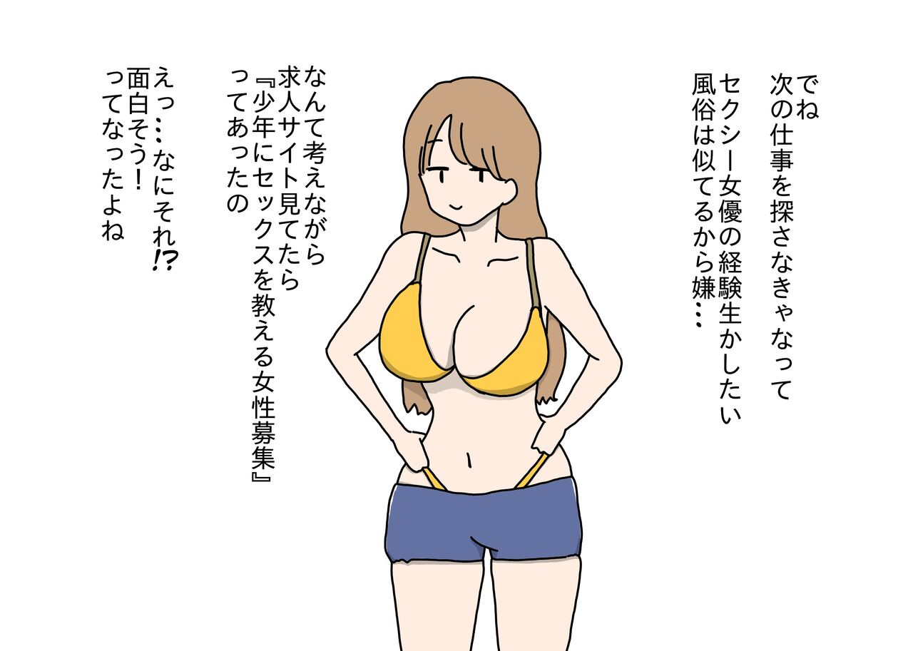 Sex ga Otokonoko no Naraigoto no Ninki Daiichii ni natta Yononaka de Mama ni Pettari na Uchiki Shounen ga Ecchi na Onee-san Sensei to Deatte Osu ni naru Hanashi page 7 full