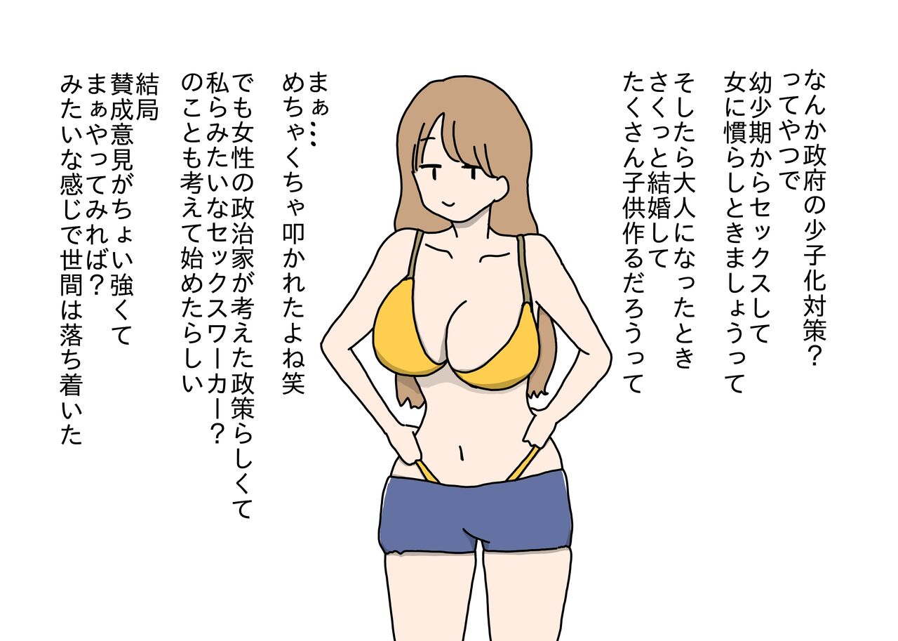 Sex ga Otokonoko no Naraigoto no Ninki Daiichii ni natta Yononaka de Mama ni Pettari na Uchiki Shounen ga Ecchi na Onee-san Sensei to Deatte Osu ni naru Hanashi page 8 full