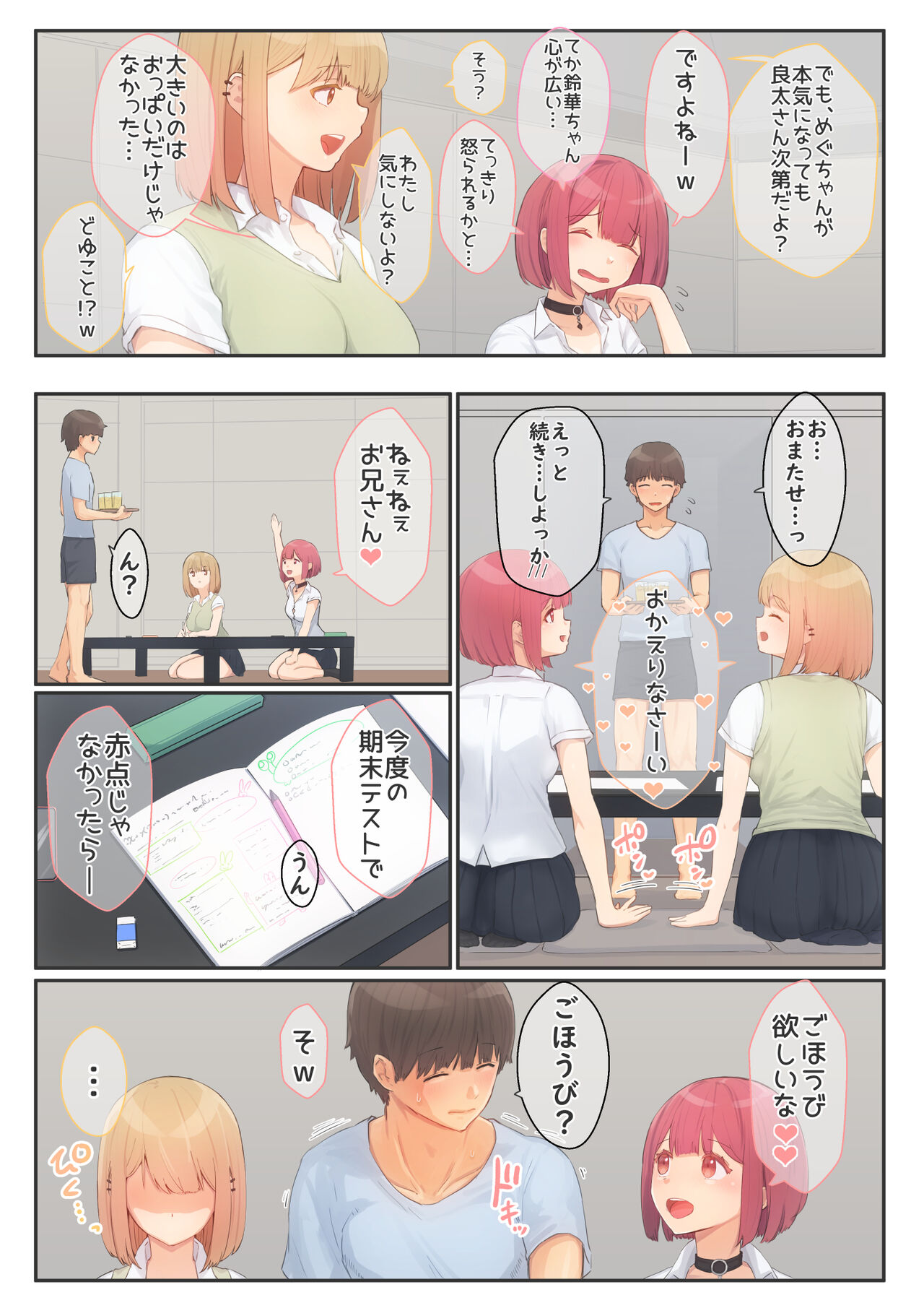 Boku no Kanojo wa Imouto no Shinyuu 5 Kanojo to sefure to e Chie chi kagai jugyō page 7 full