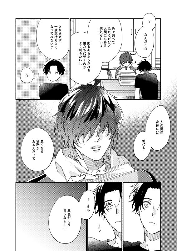 Kimi wa tabe goro page 9 full