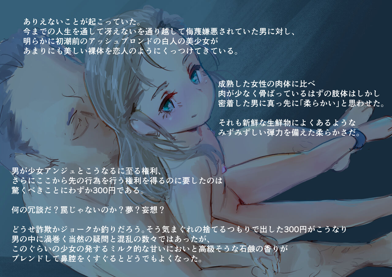 Jiga Kaizouzumi Shoujo ga NOW ON SALE 300 YEN! Ash Blonde Angel page 3 full